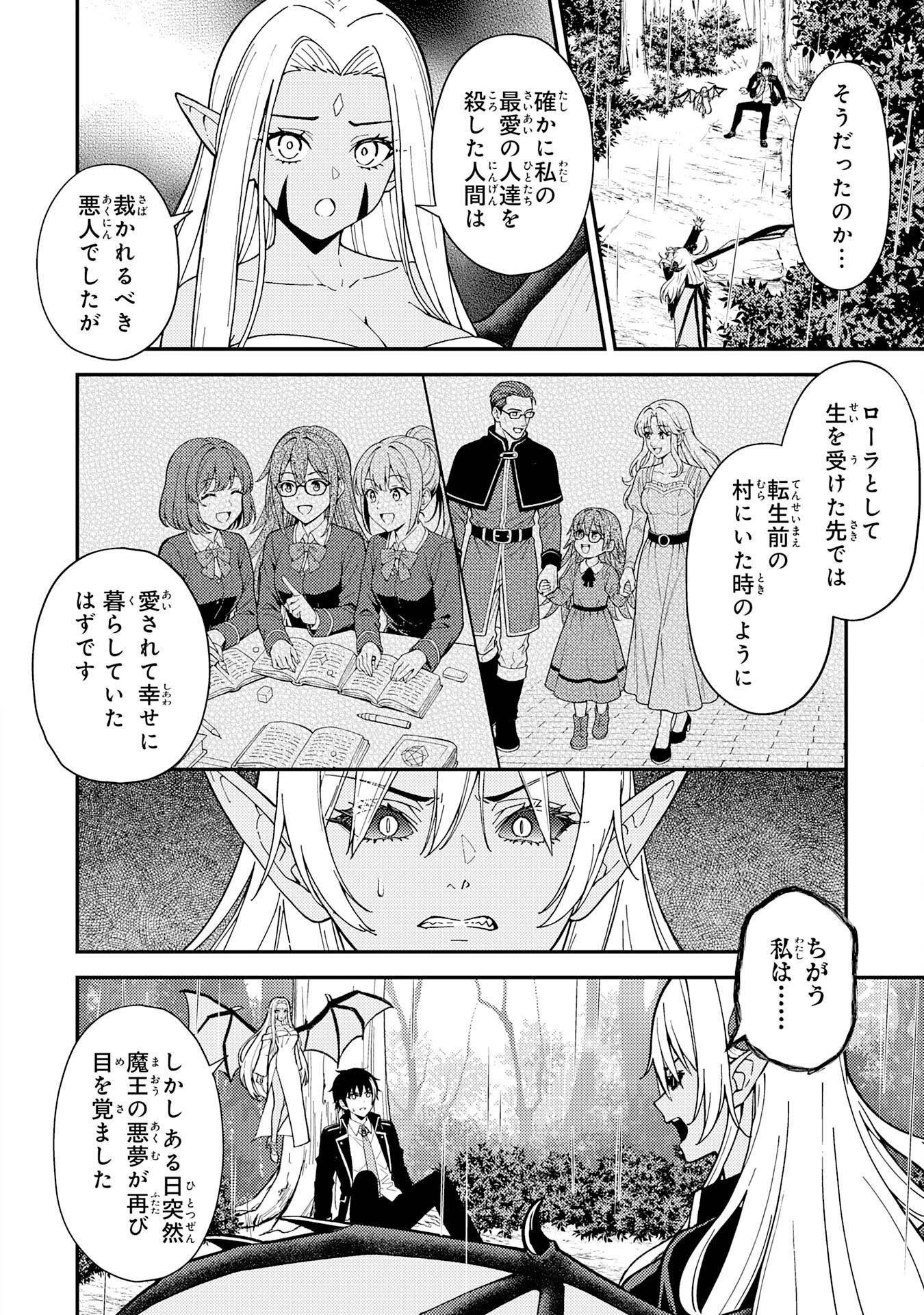 転生賢者のやり直し～俺だけ使える規格外魔法で二度目の人生を無双する～ 24話 - Page 10