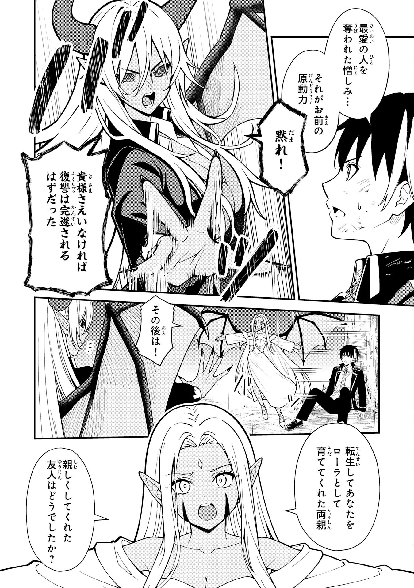 転生賢者のやり直し～俺だけ使える規格外魔法で二度目の人生を無双する～ 24話 - Page 8