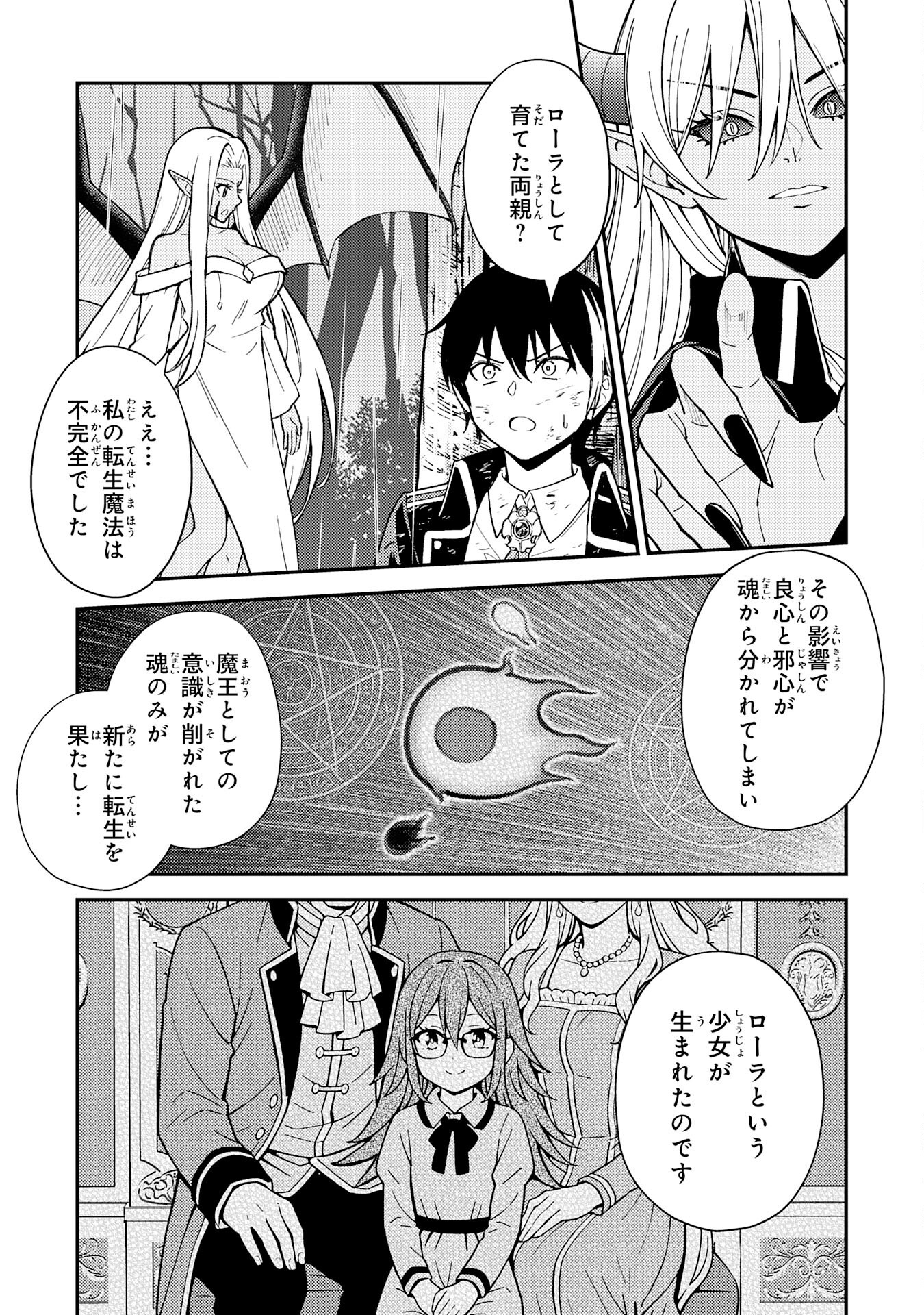 転生賢者のやり直し～俺だけ使える規格外魔法で二度目の人生を無双する～ 24話 - Page 9