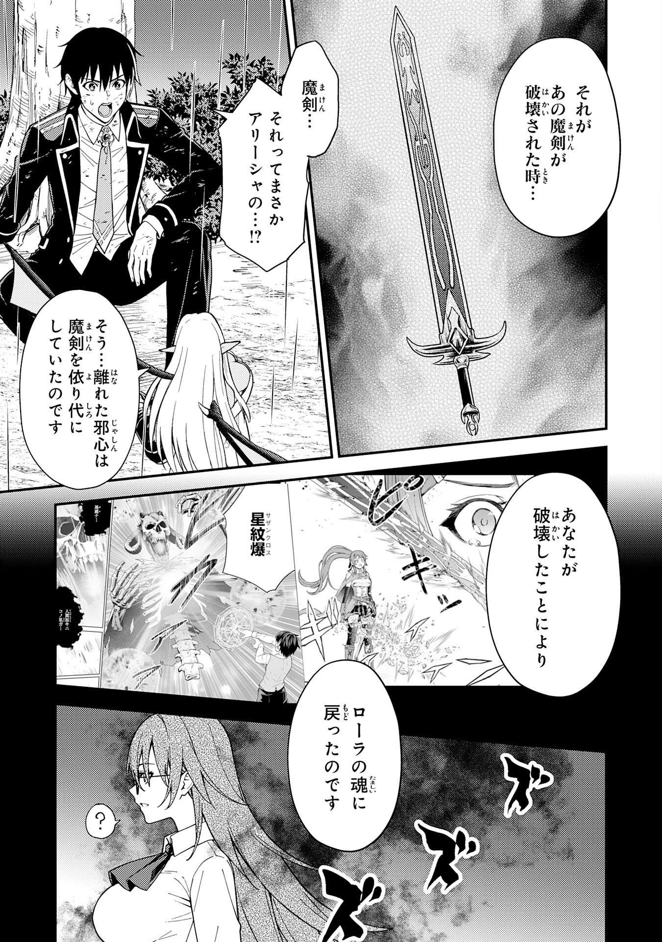 転生賢者のやり直し～俺だけ使える規格外魔法で二度目の人生を無双する～ 24話 - Page 11