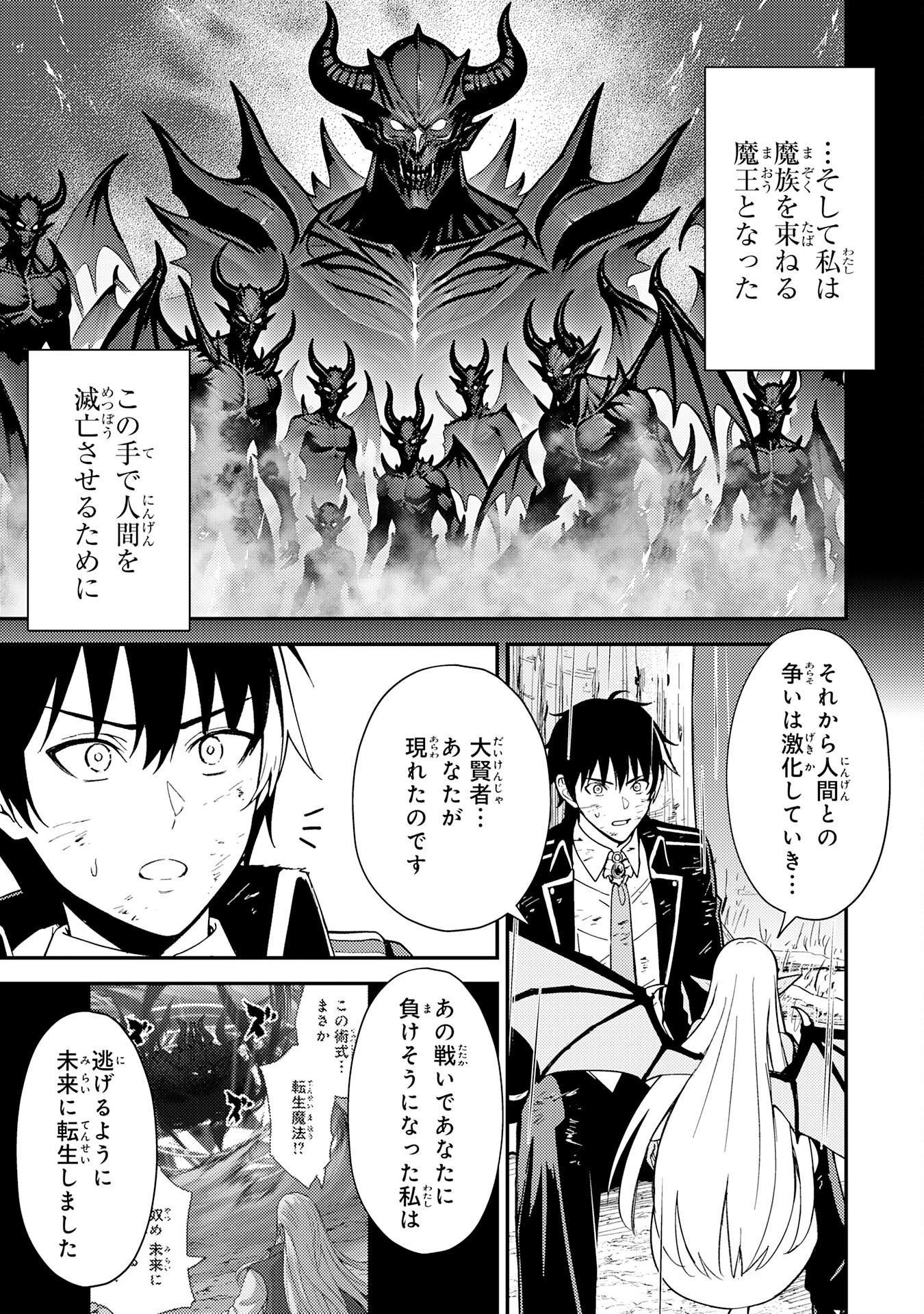 転生賢者のやり直し～俺だけ使える規格外魔法で二度目の人生を無双する～ 24話 - Page 7