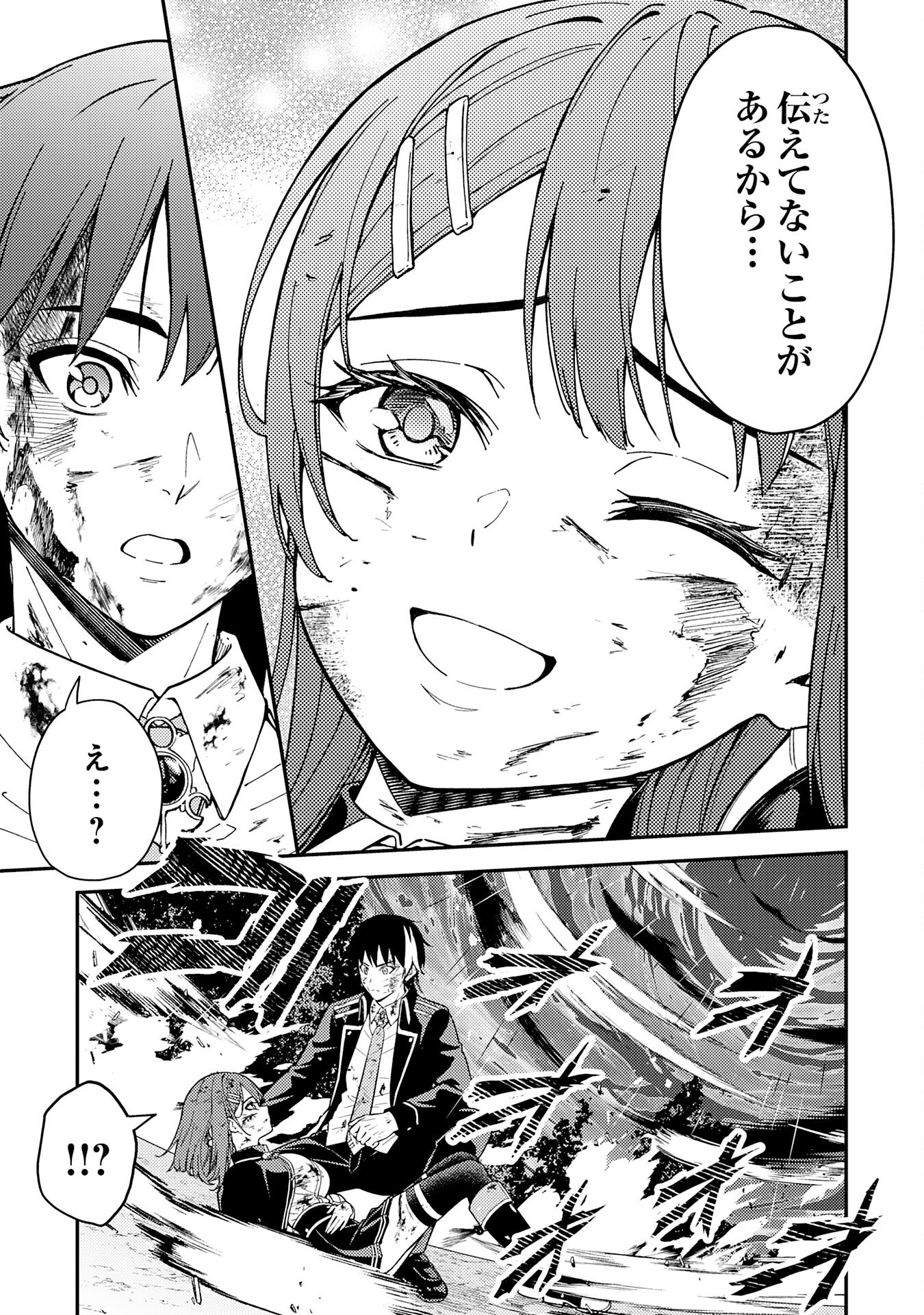 転生賢者のやり直し～俺だけ使える規格外魔法で二度目の人生を無双する～ 24話 - Page 25