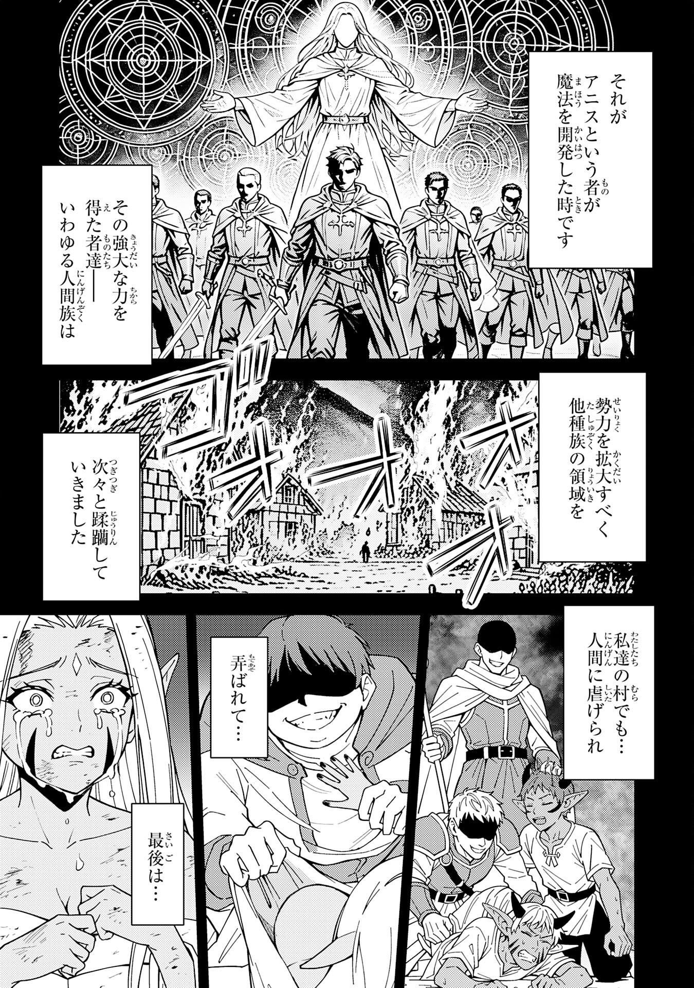 転生賢者のやり直し～俺だけ使える規格外魔法で二度目の人生を無双する～ 24話 - Page 5