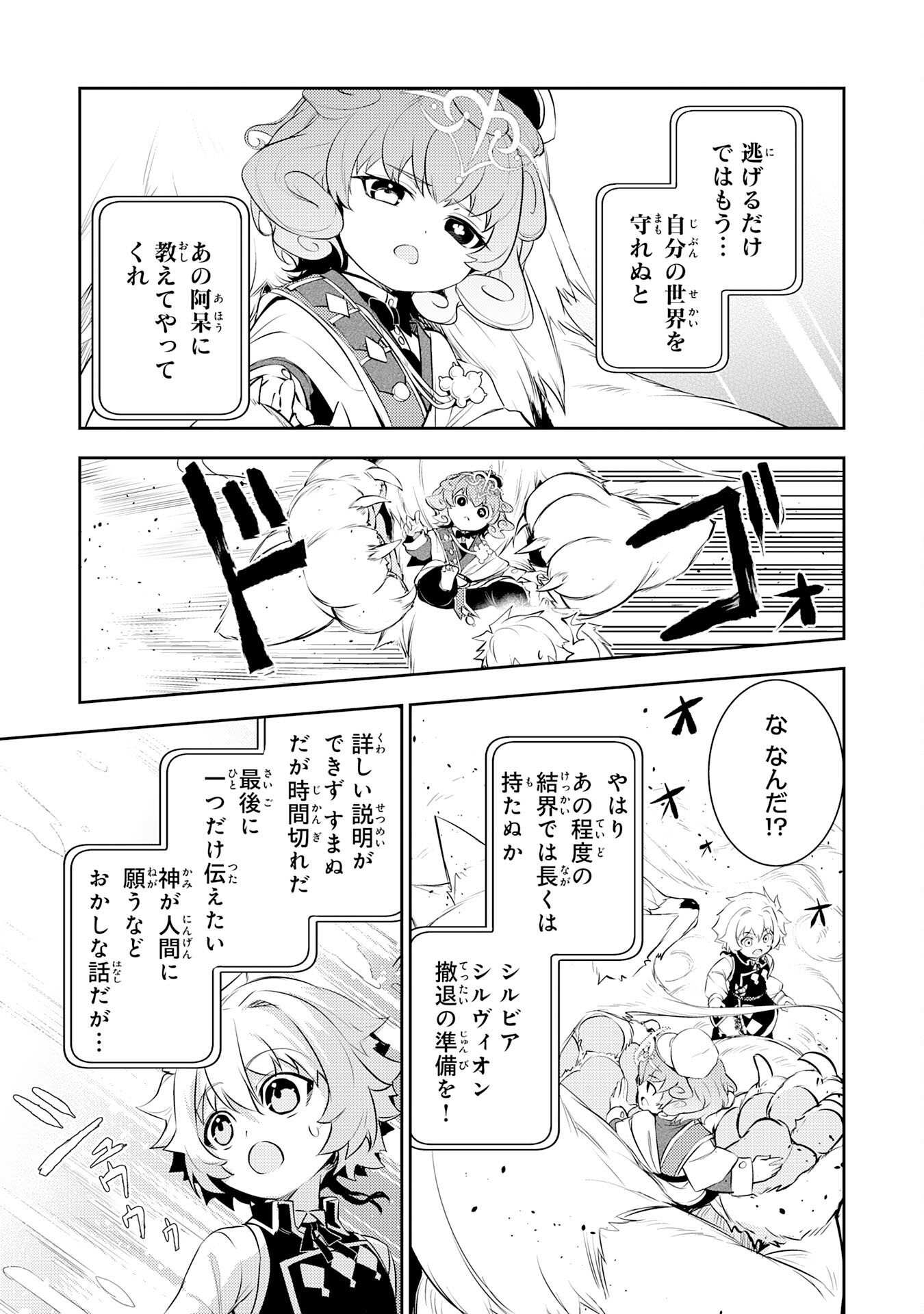 不運からの最強男 38話 - Page 23