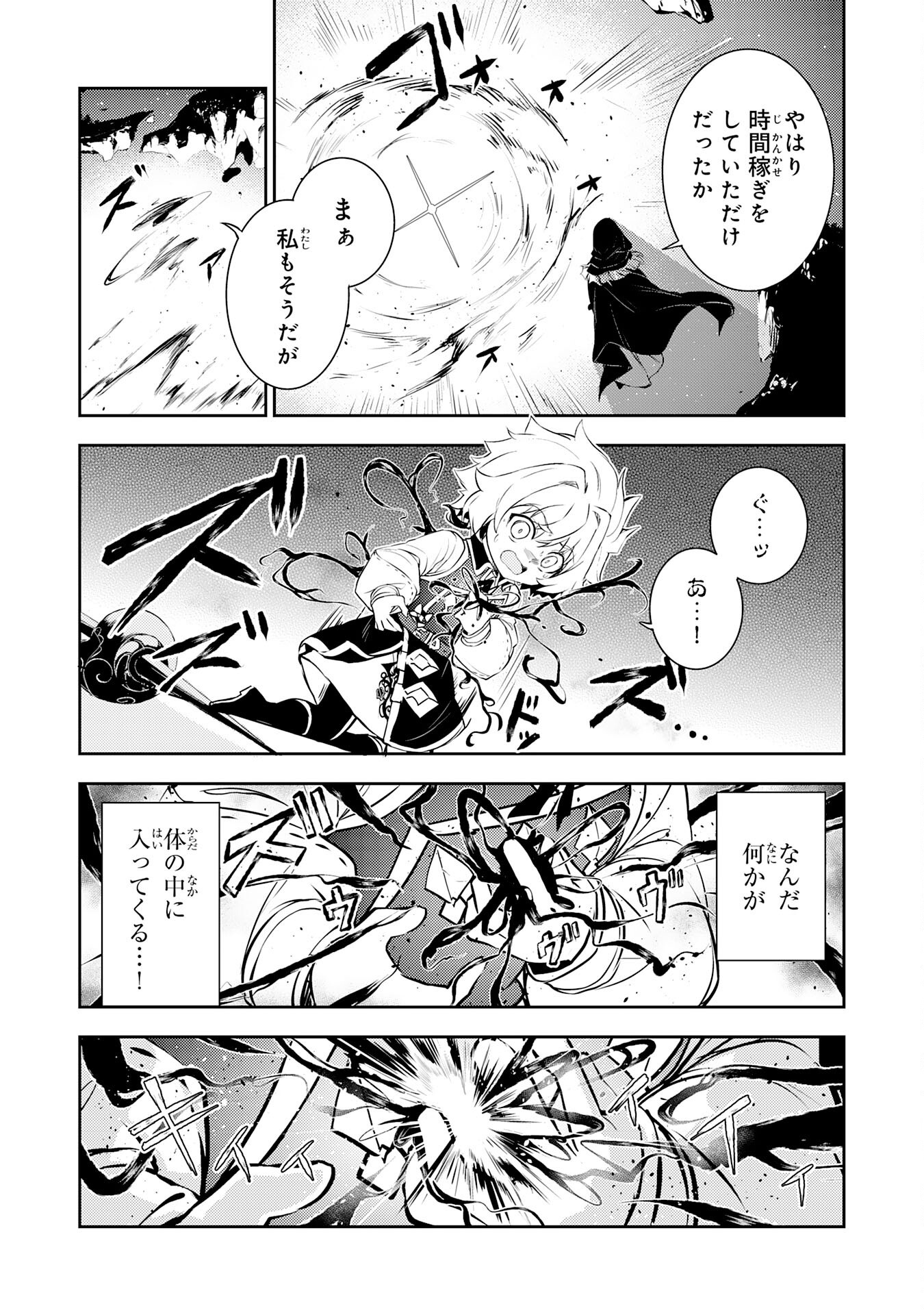不運からの最強男 38話 - Page 6