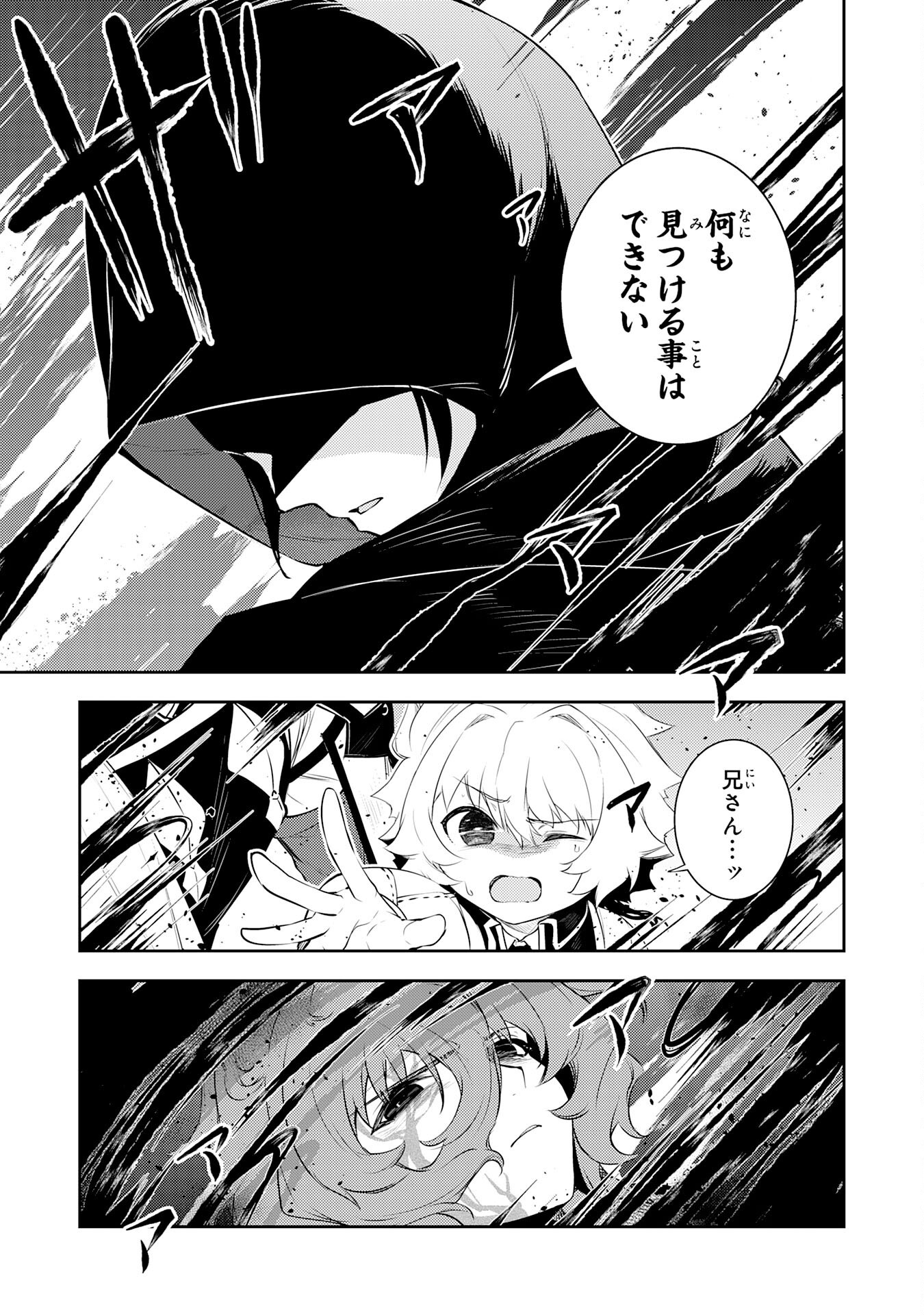 不運からの最強男 38話 - Page 11