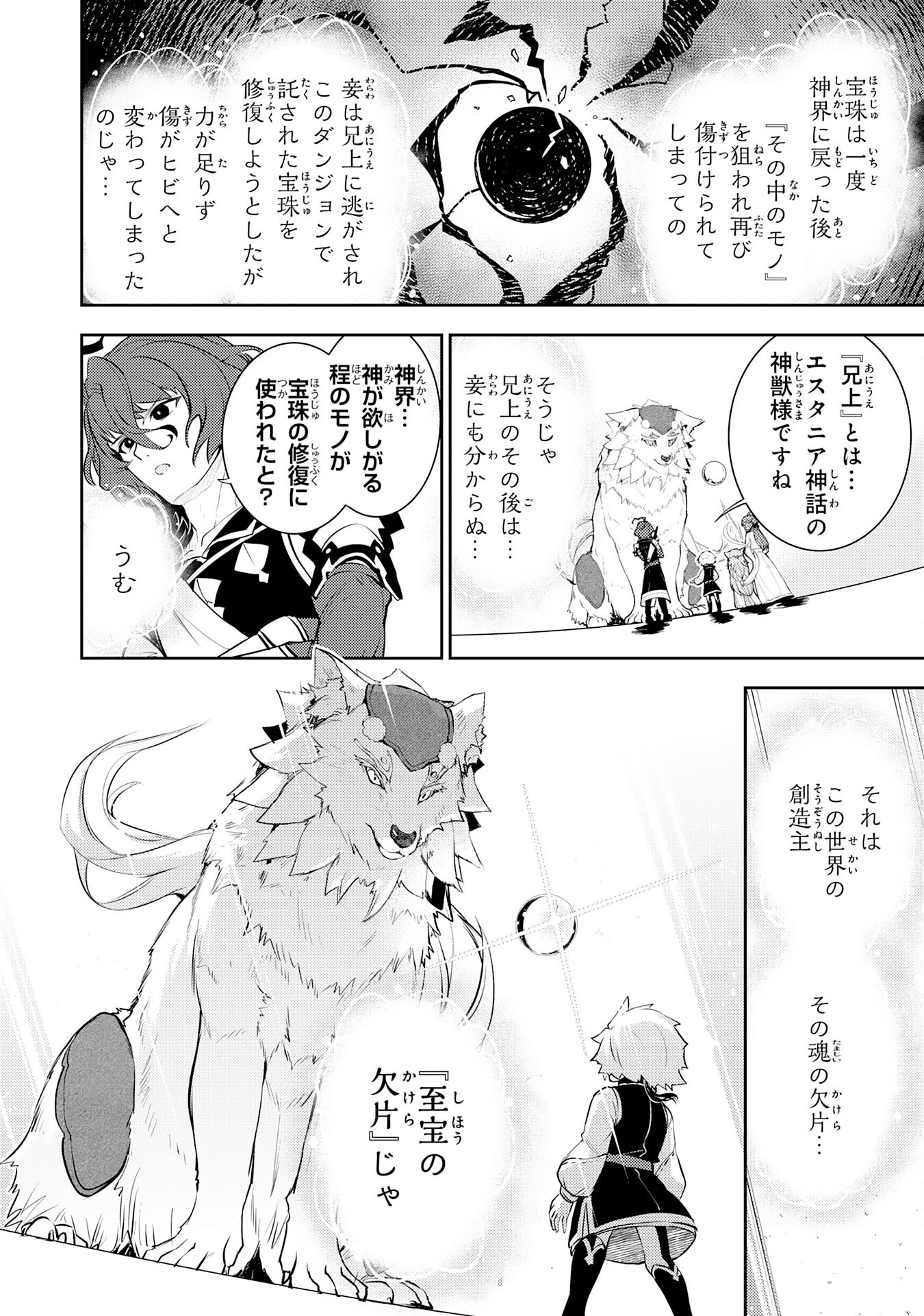 不運からの最強男 38話 - Page 16