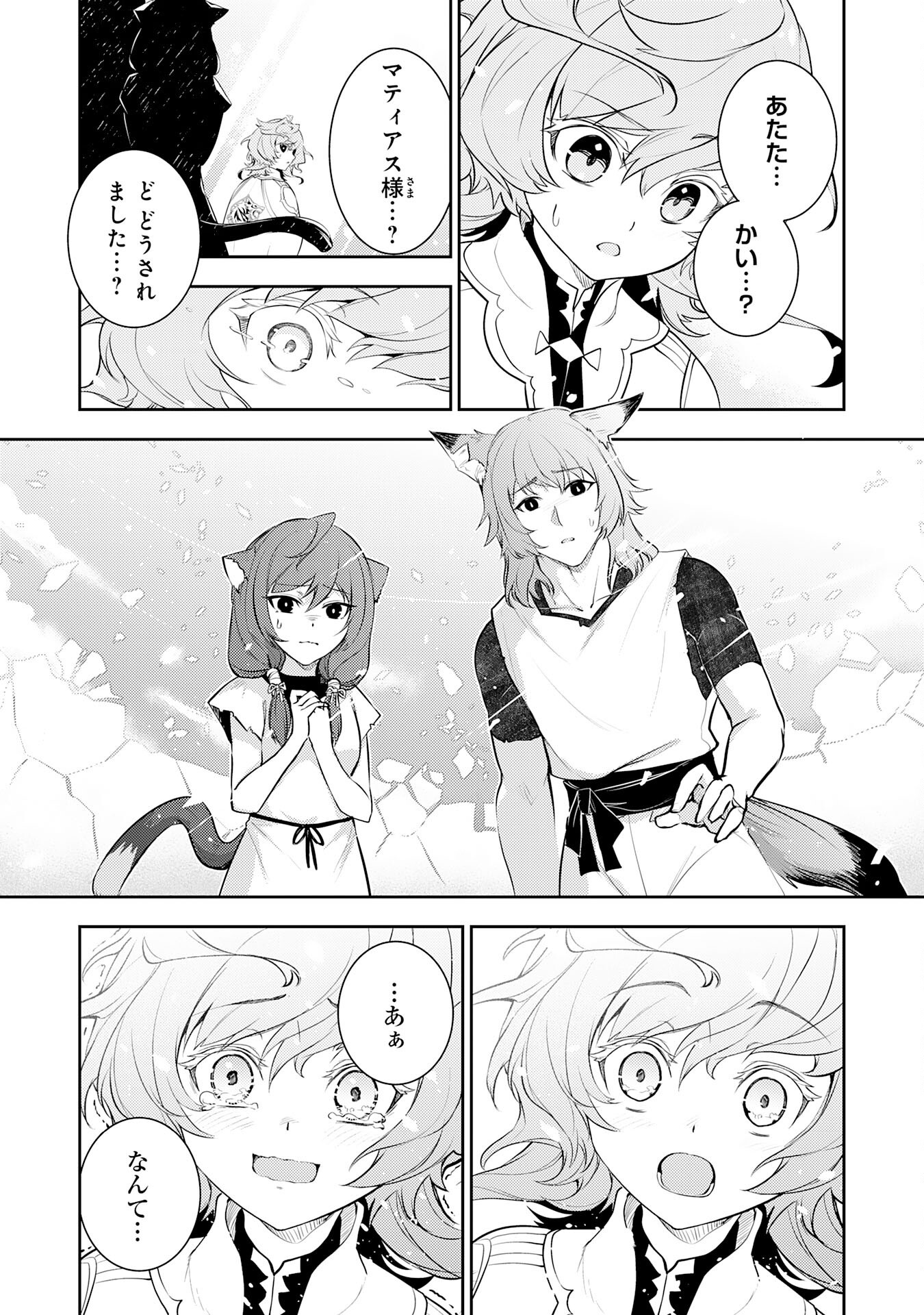 不運からの最強男 38話 - Page 33