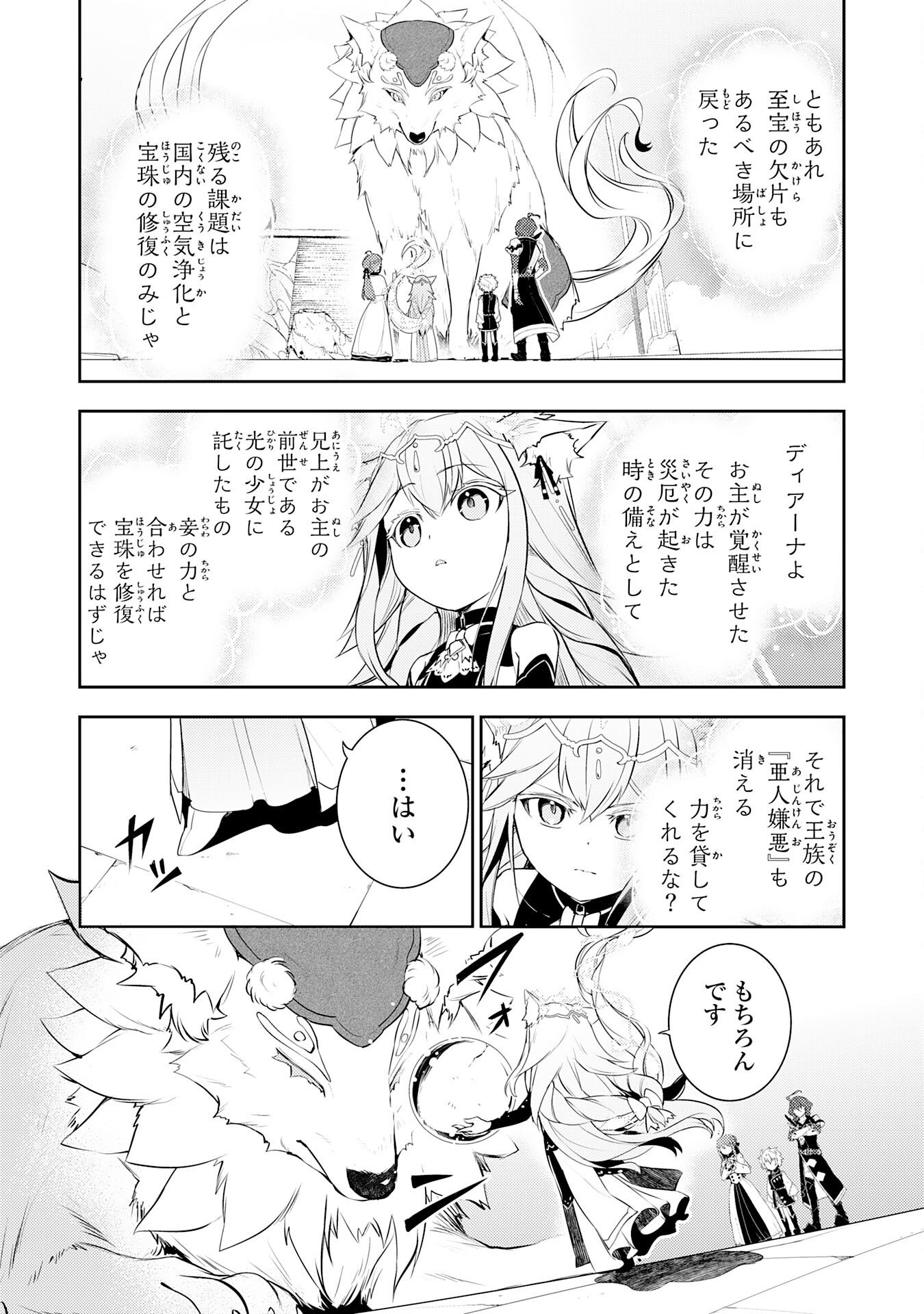 不運からの最強男 38話 - Page 27