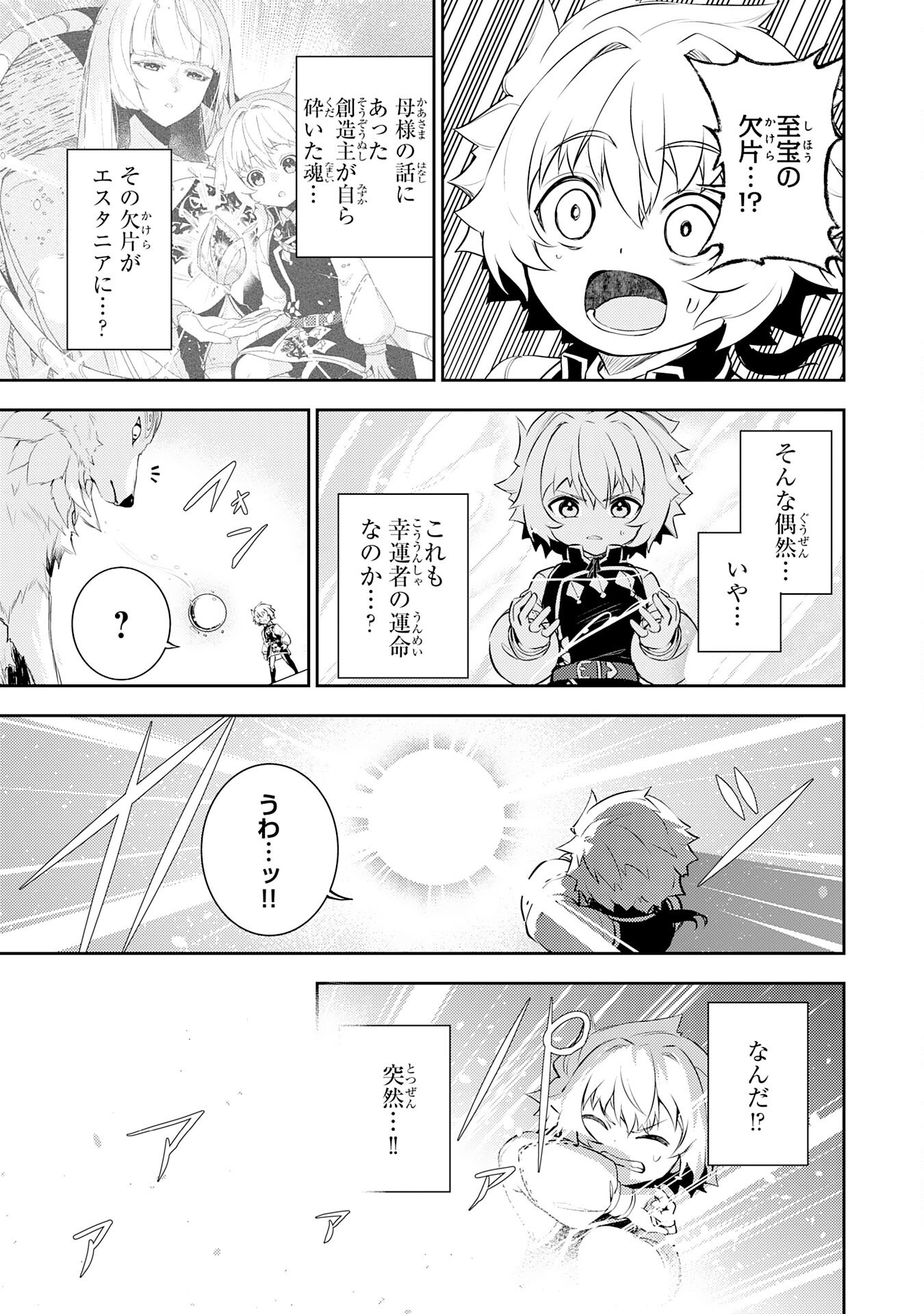不運からの最強男 38話 - Page 17