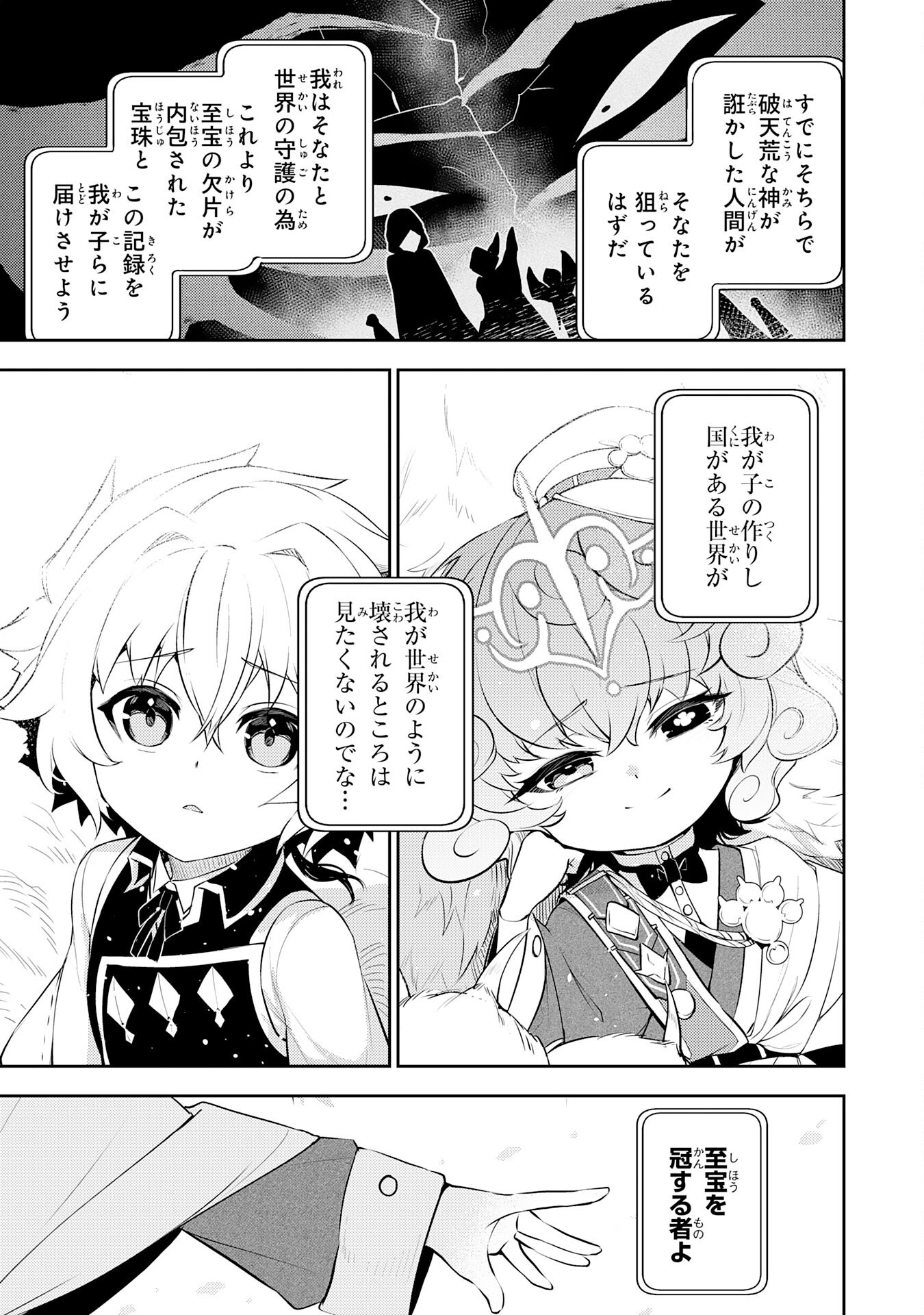 不運からの最強男 38話 - Page 21