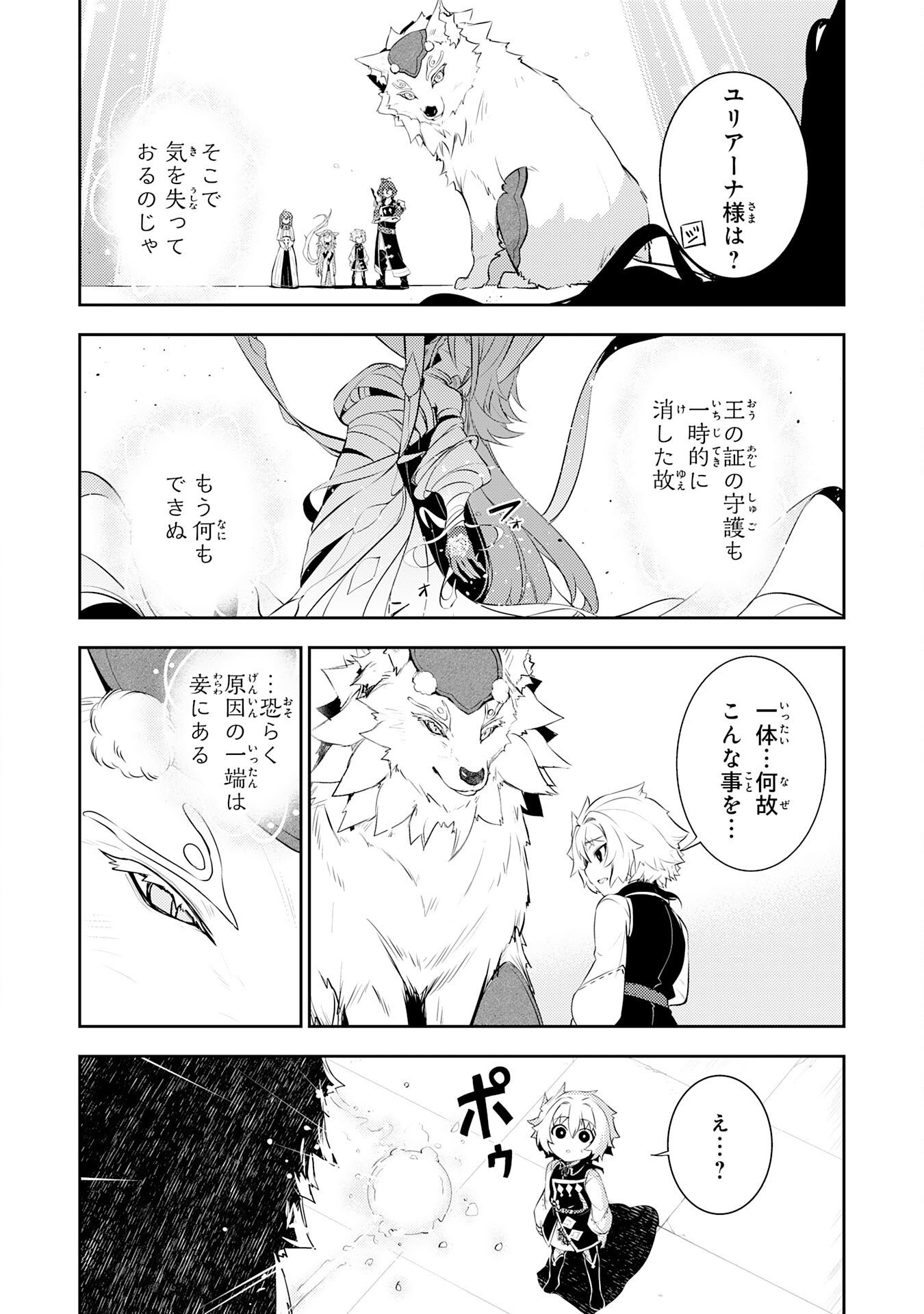 不運からの最強男 38話 - Page 14