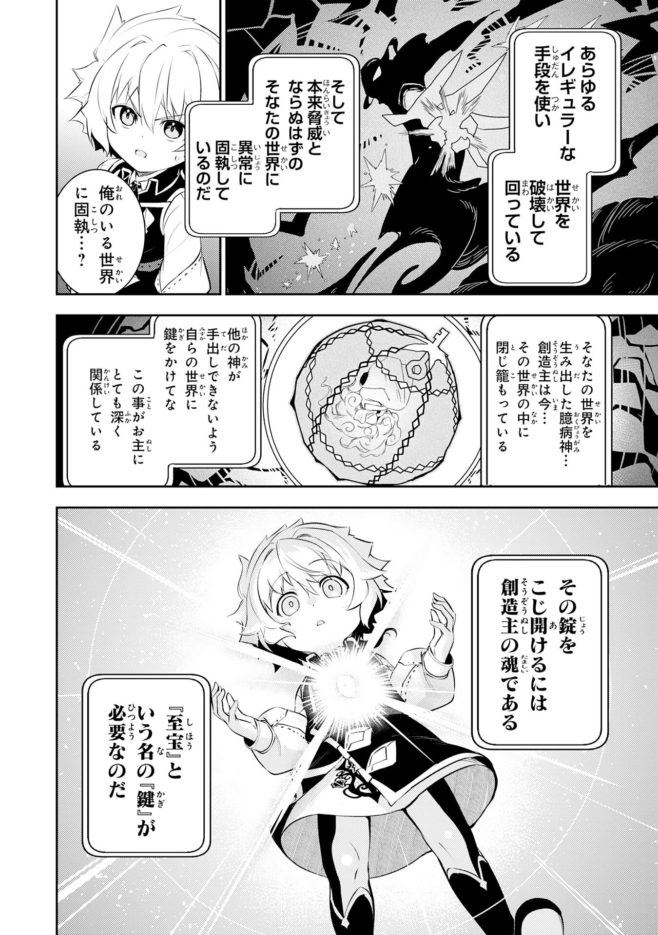 不運からの最強男 38話 - Page 20