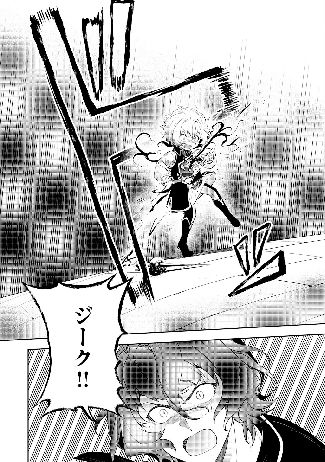 不運からの最強男 38話 - Page 2