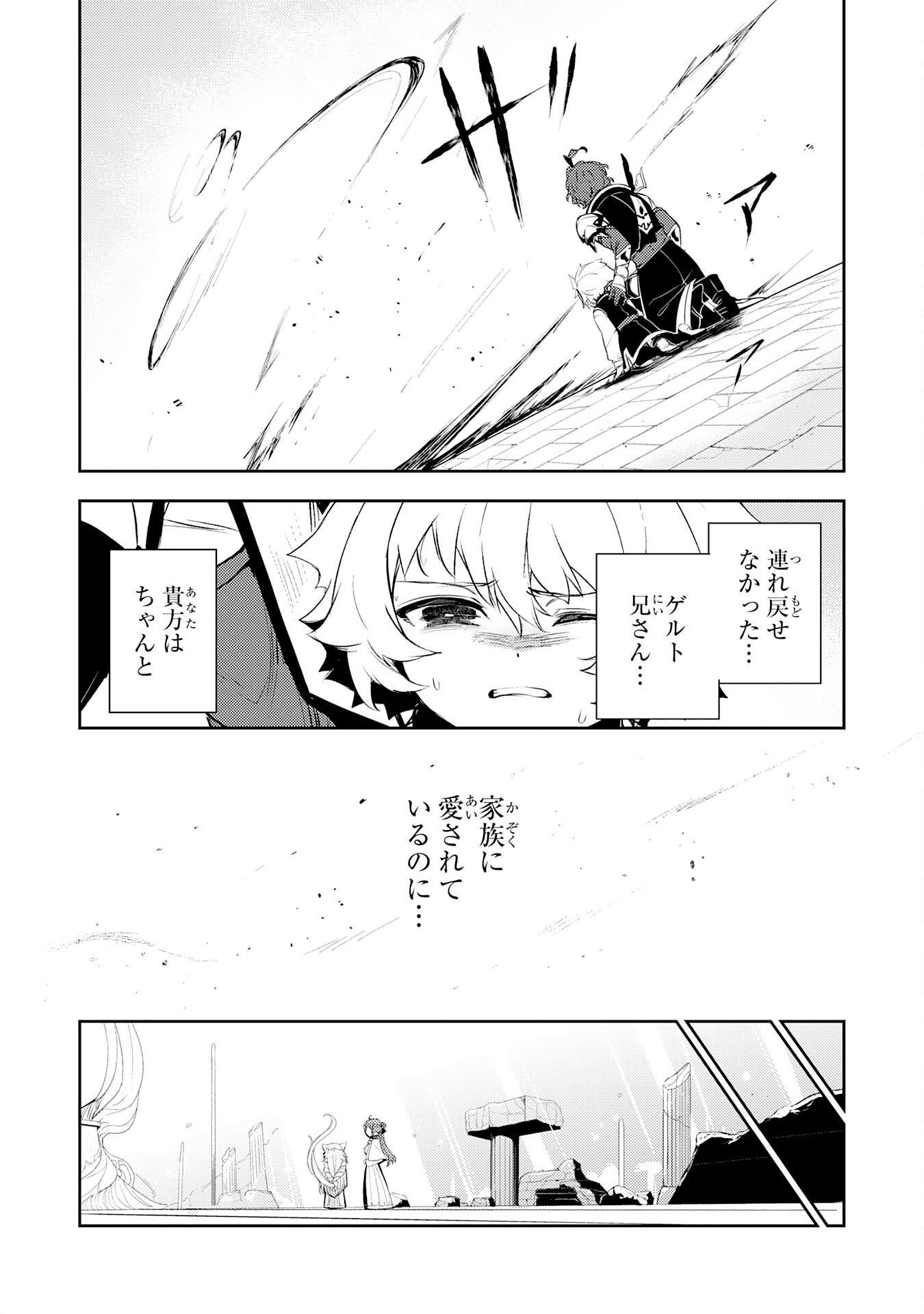 不運からの最強男 38話 - Page 12