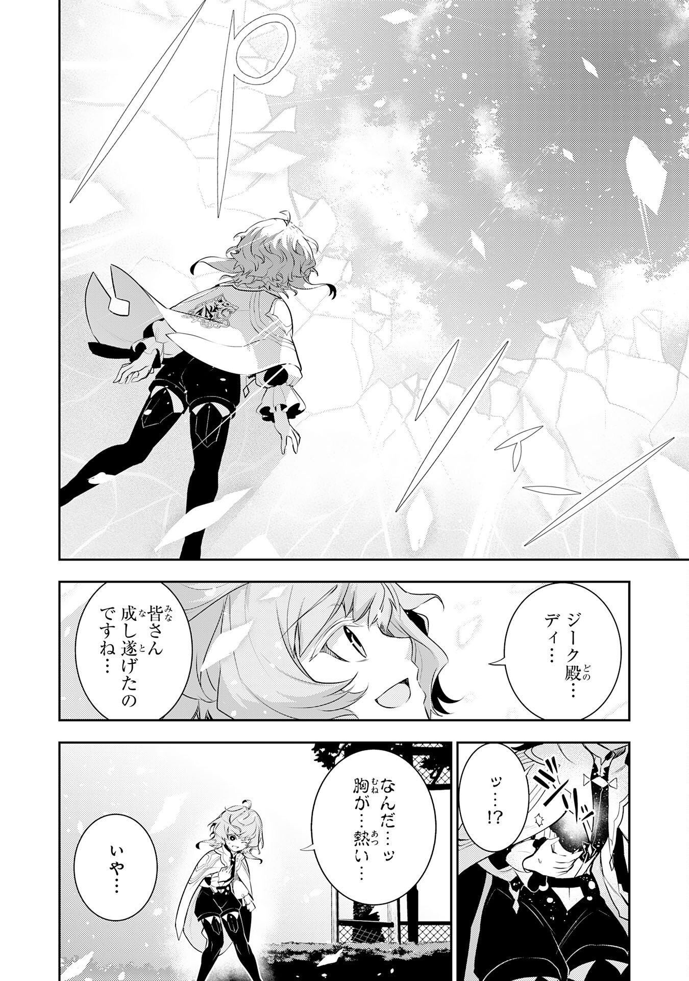 不運からの最強男 38話 - Page 32