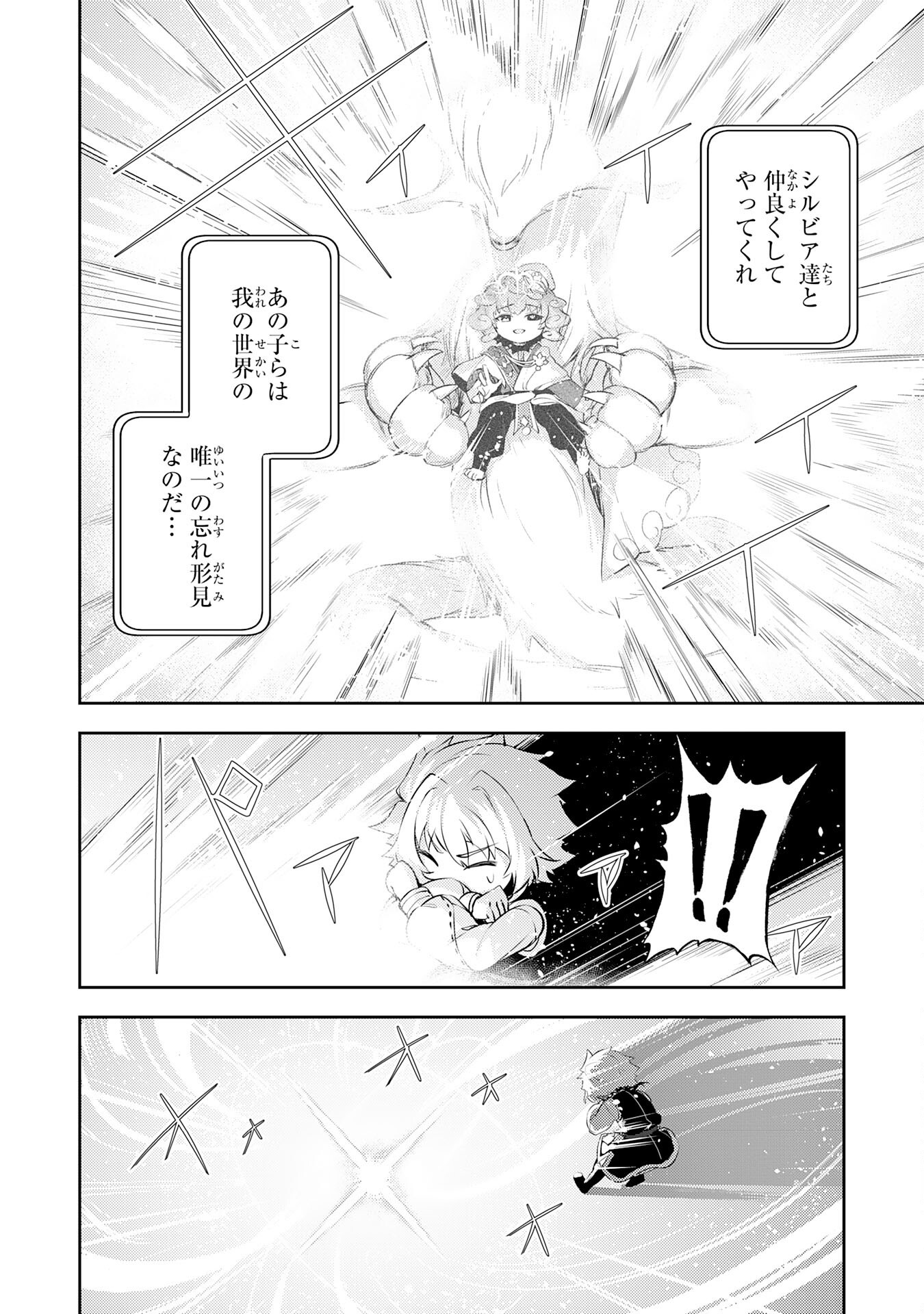 不運からの最強男 38話 - Page 24
