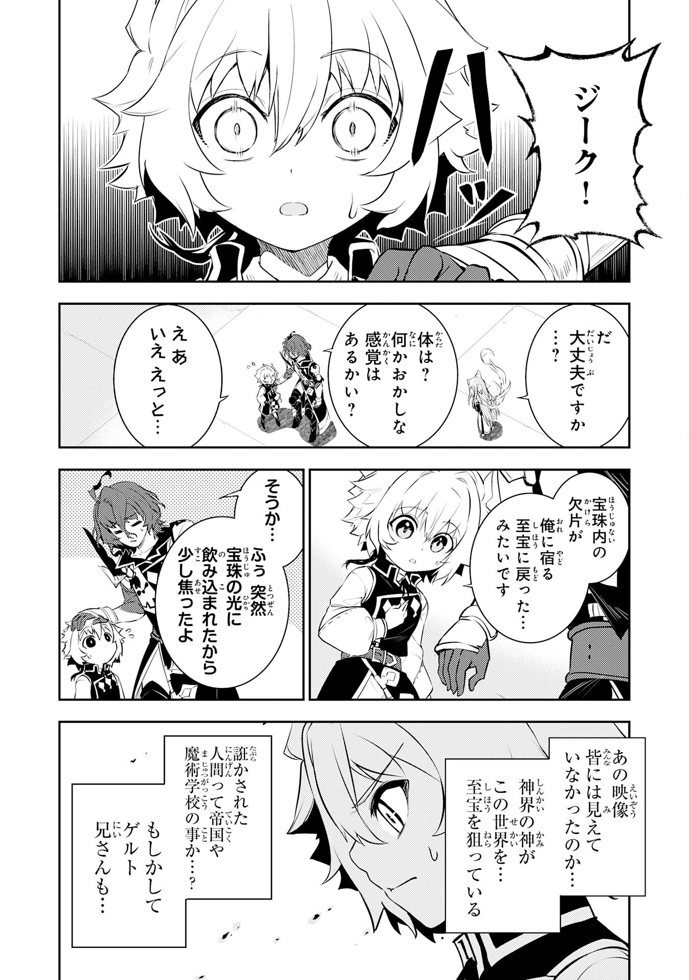 不運からの最強男 38話 - Page 26