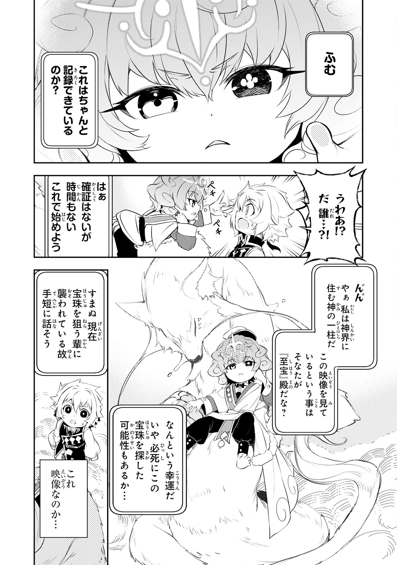 不運からの最強男 38話 - Page 18