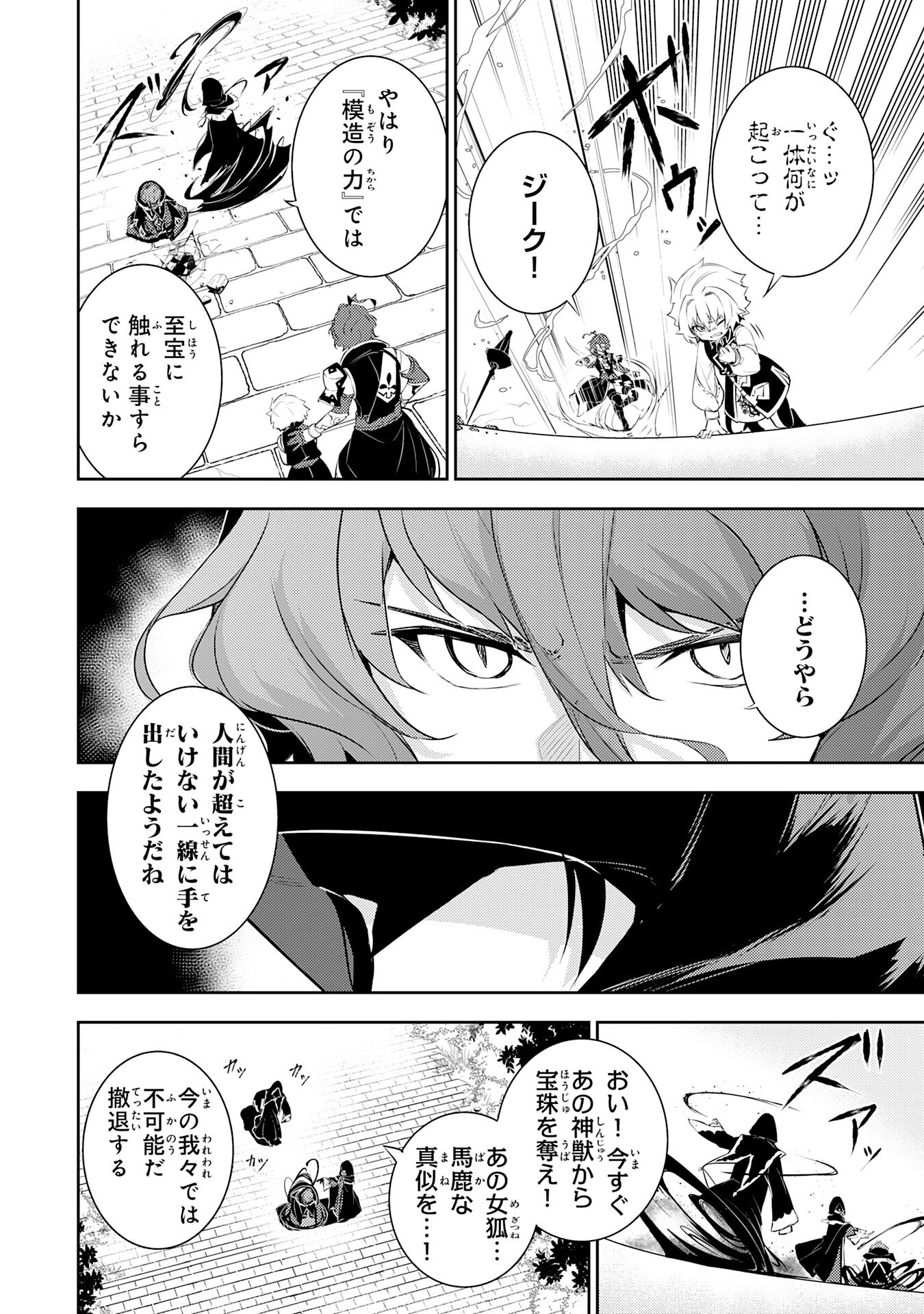 不運からの最強男 38話 - Page 8