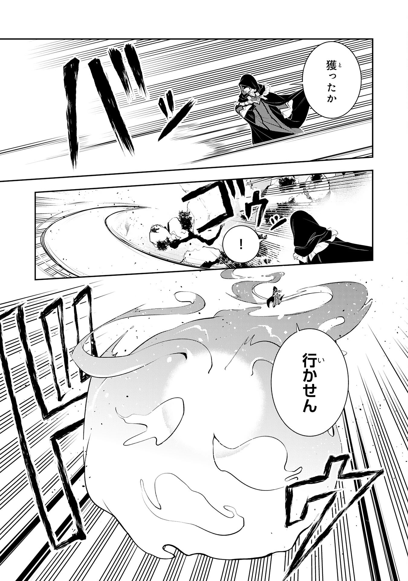不運からの最強男 38話 - Page 3