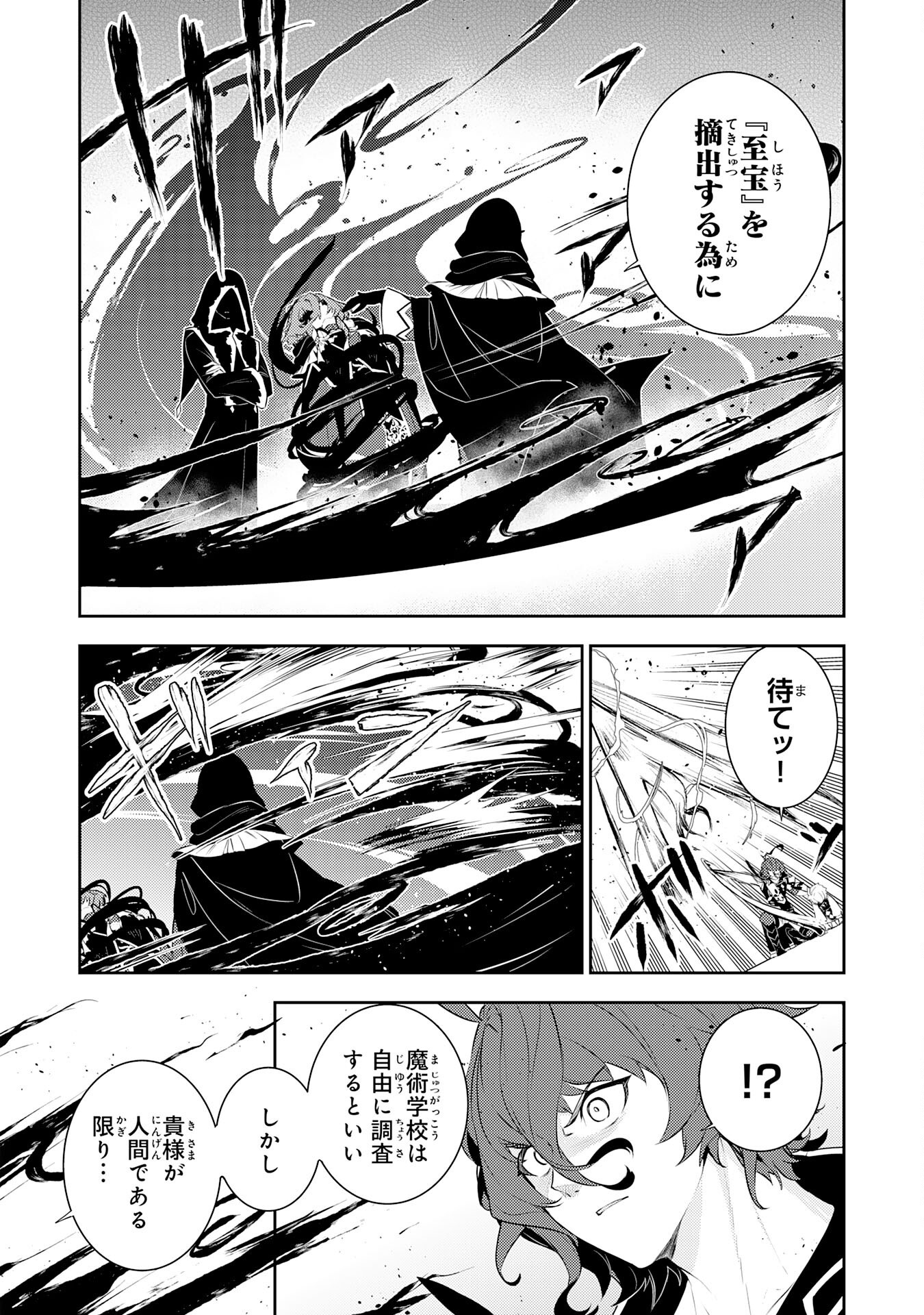 不運からの最強男 38話 - Page 10