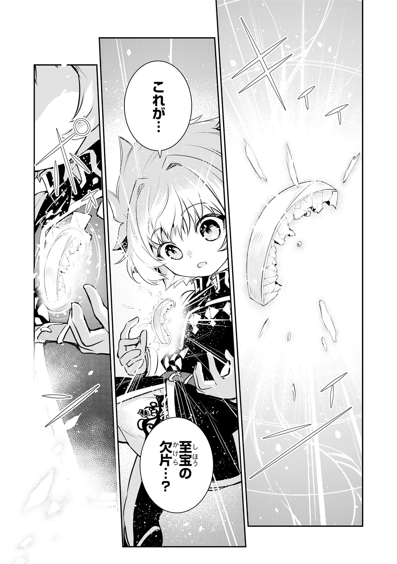 不運からの最強男 38話 - Page 25