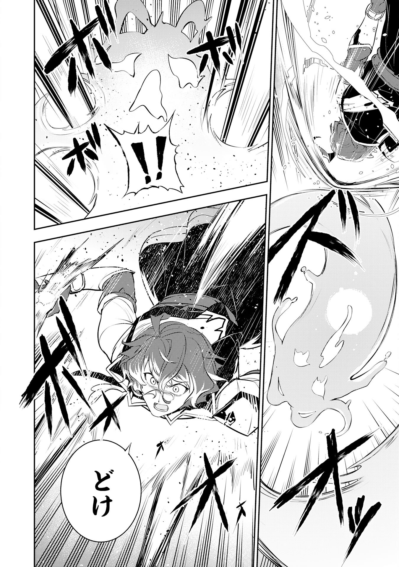 不運からの最強男 38話 - Page 4