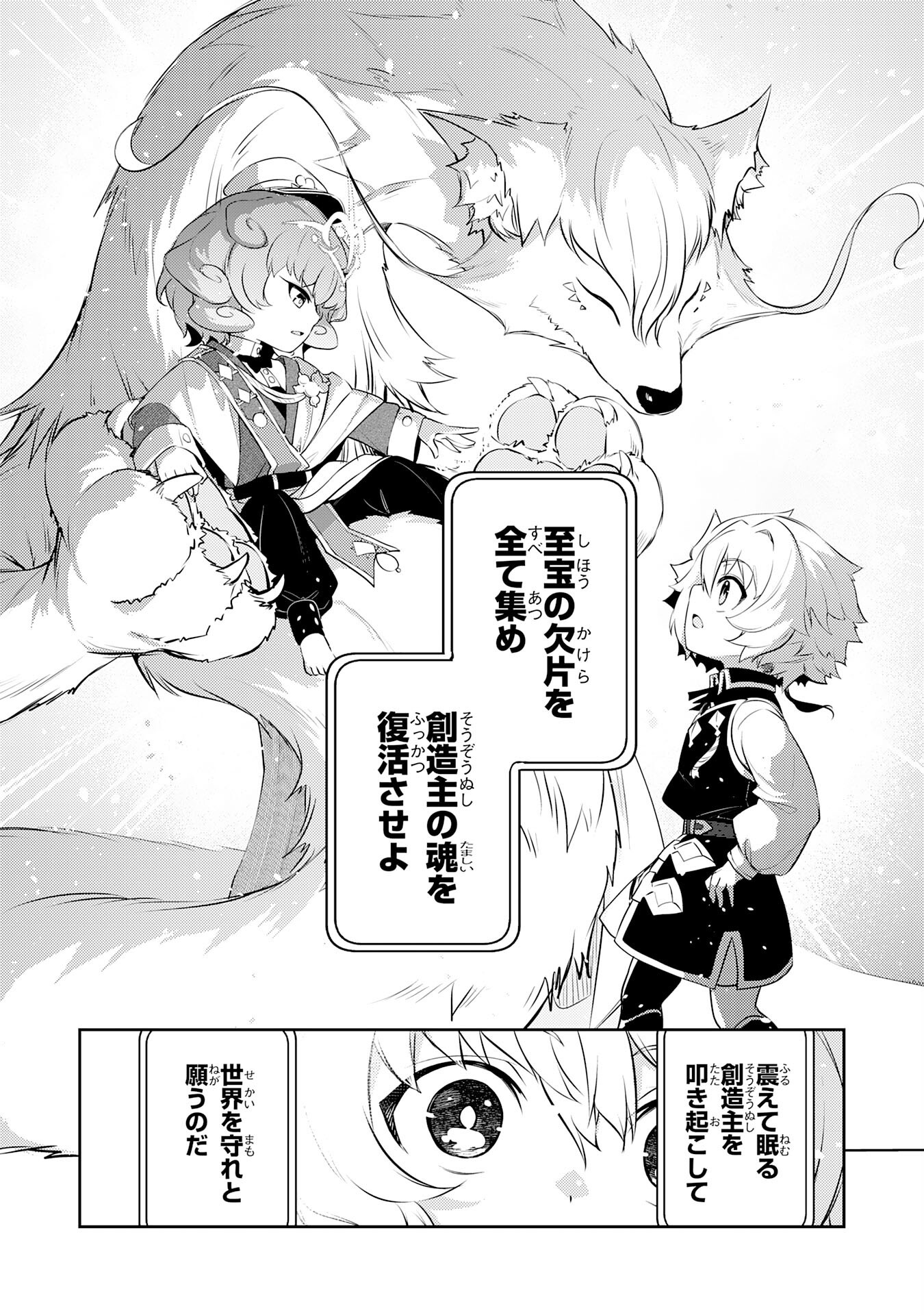 不運からの最強男 38話 - Page 22