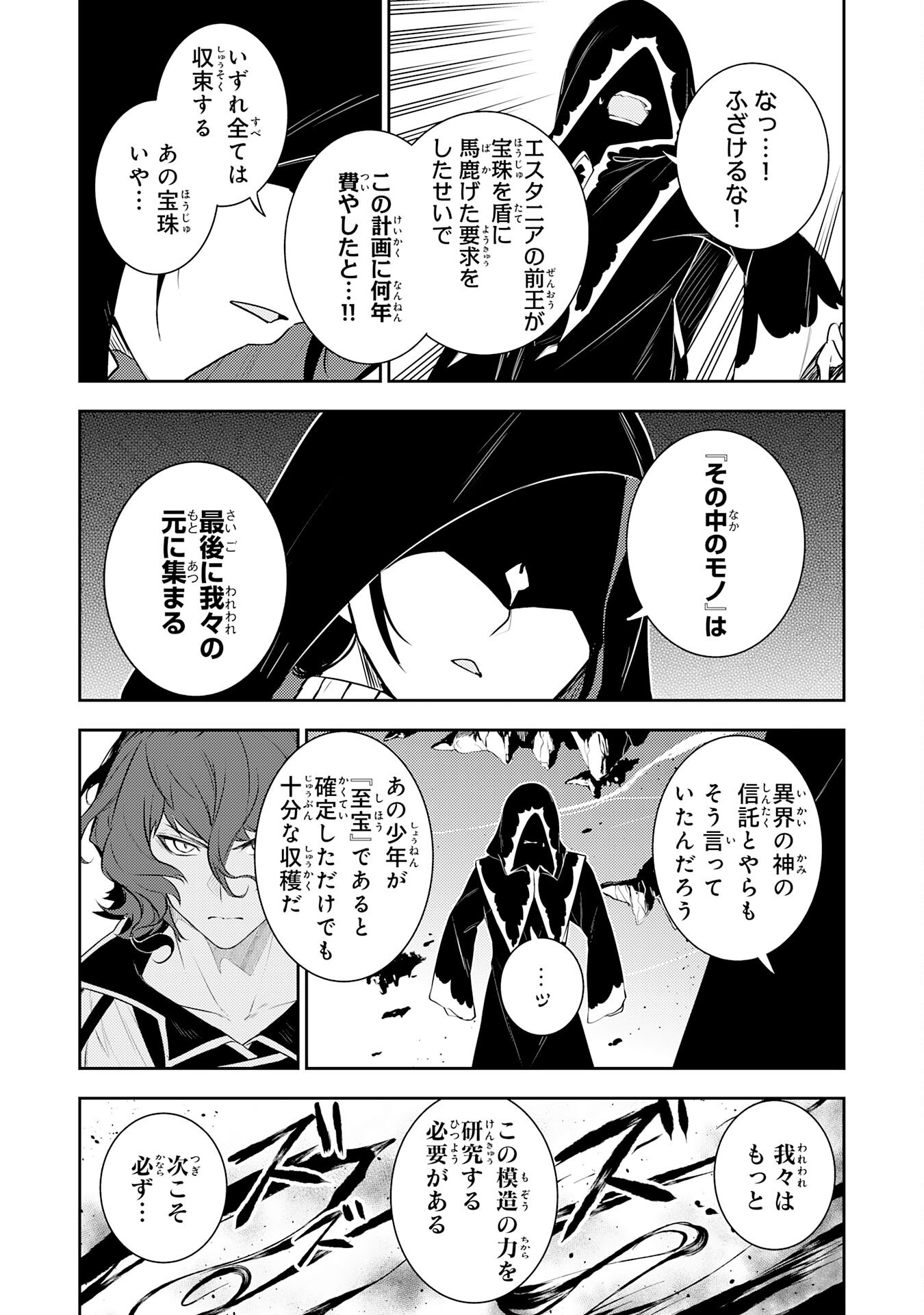不運からの最強男 38話 - Page 9