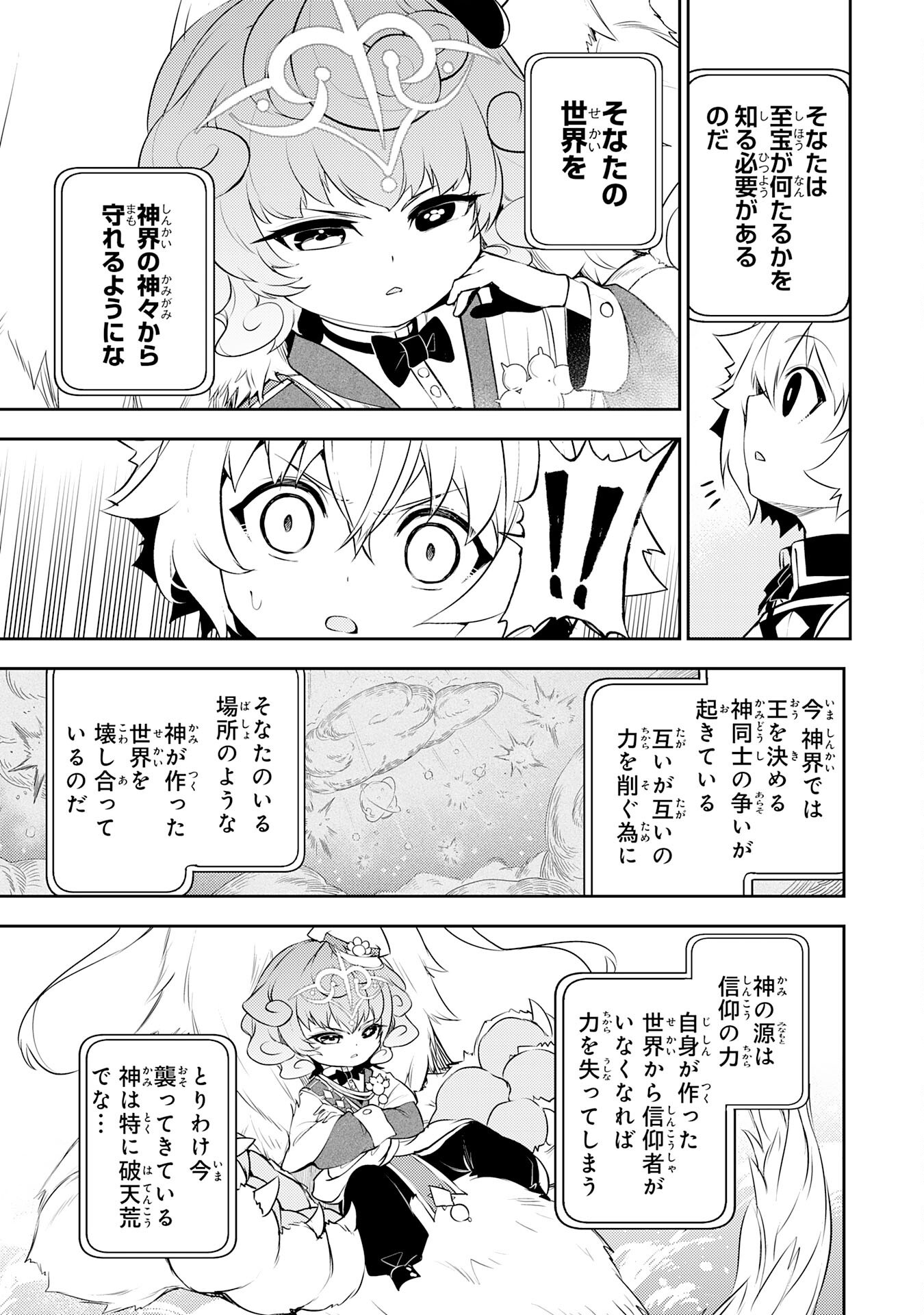 不運からの最強男 38話 - Page 19