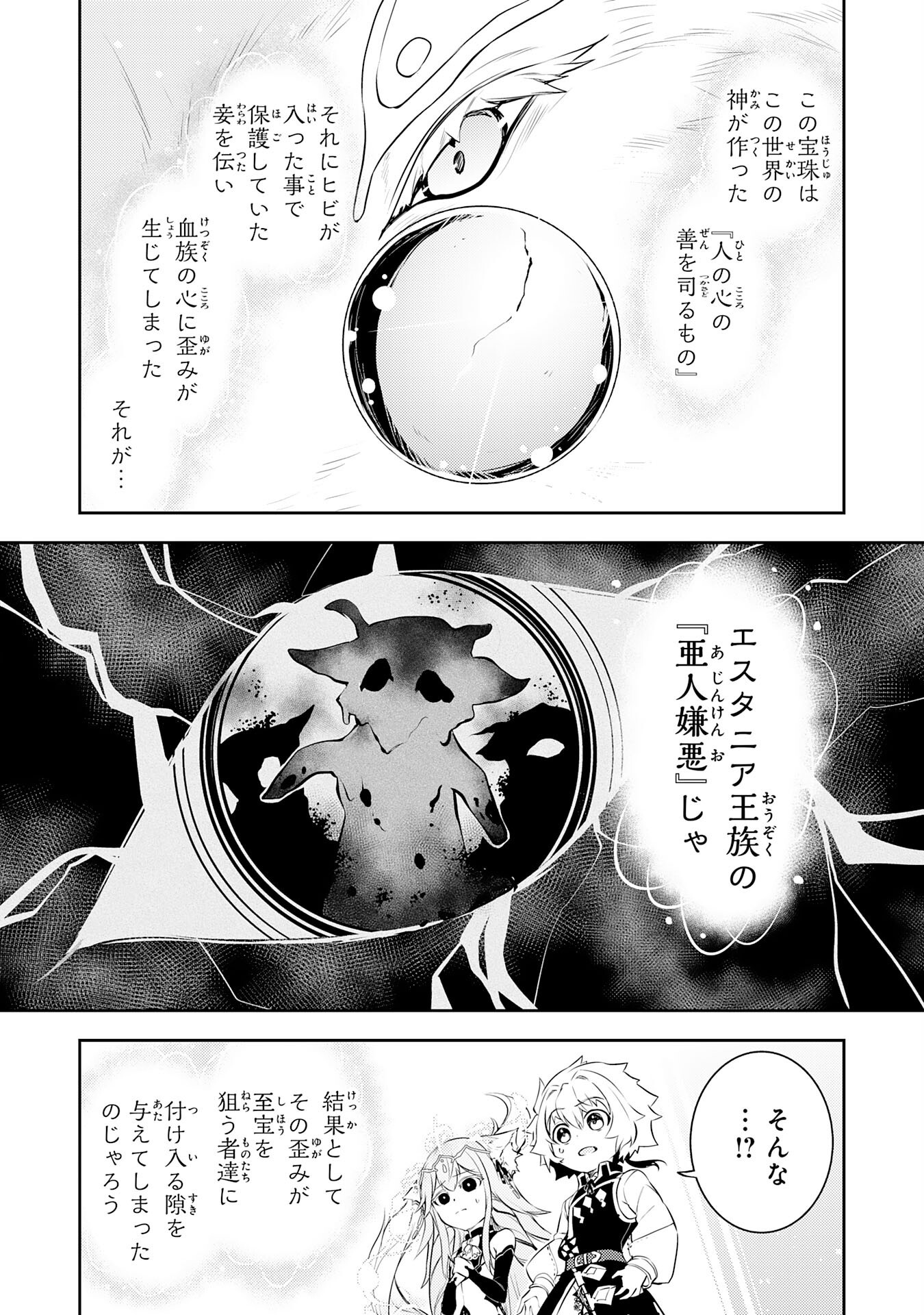 不運からの最強男 38話 - Page 15