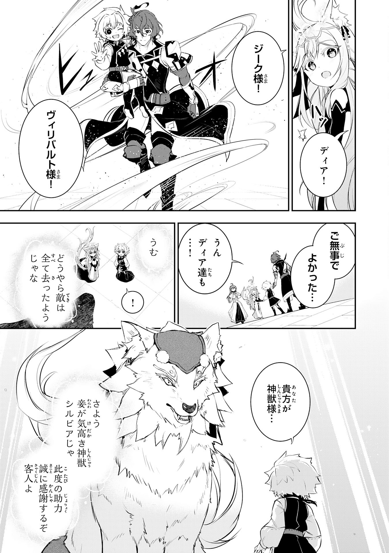 不運からの最強男 38話 - Page 13