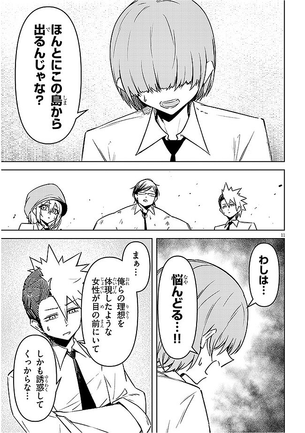 天獄で悪魔がボクを魅惑する - raw - 17話 - https://jpoo.alammanga.com/JPOO/05231157/2droozdv12u.png