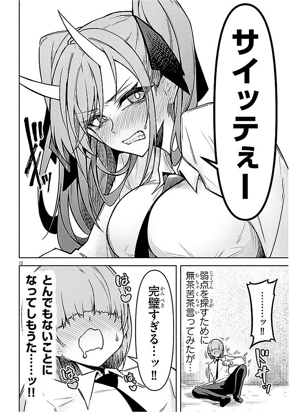 天獄で悪魔がボクを魅惑する - raw - 16話 - https://jpoo.alammanga.com/JPOO/05231157/5fkv1bij3mt.png