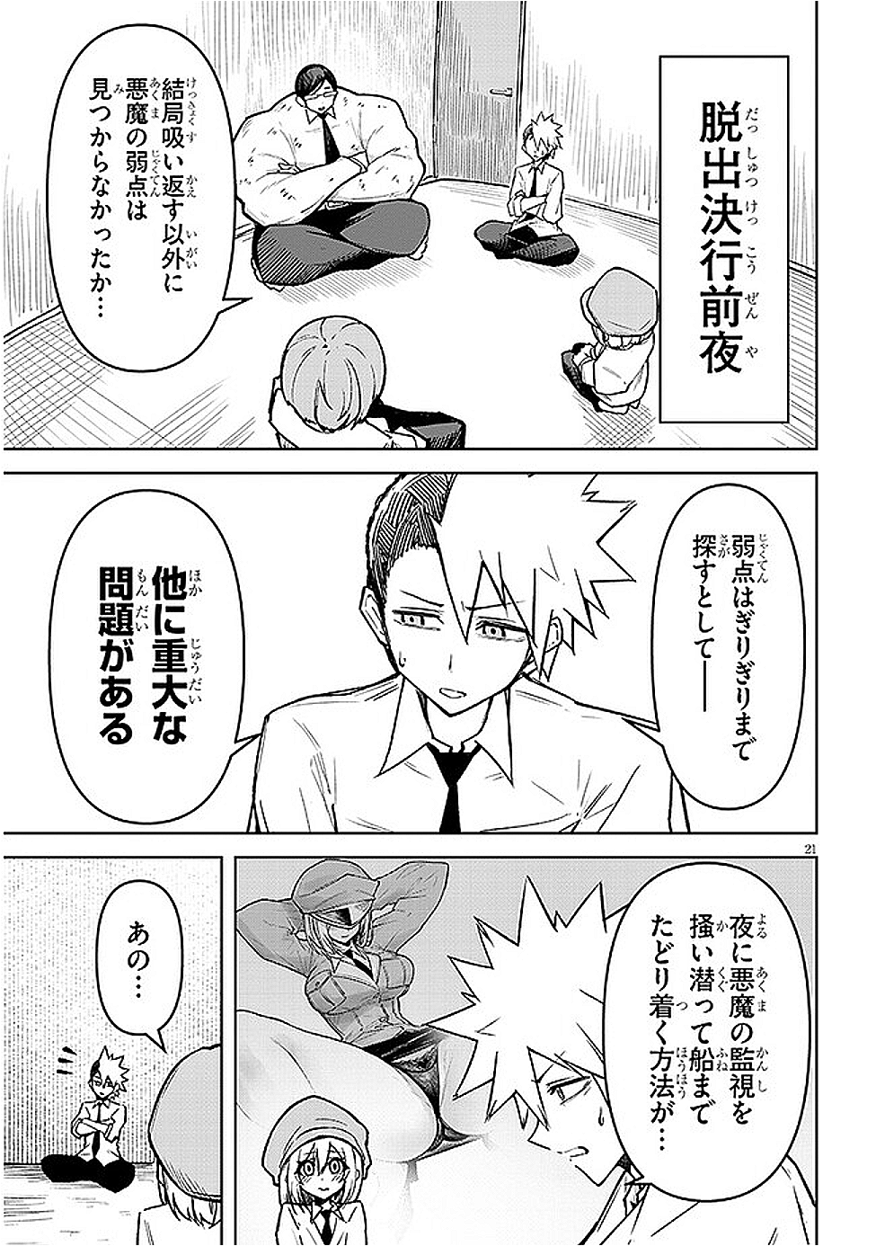 天獄で悪魔がボクを魅惑する - raw - 16話 - https://jpoo.alammanga.com/JPOO/05231157/emoaant2zii.png