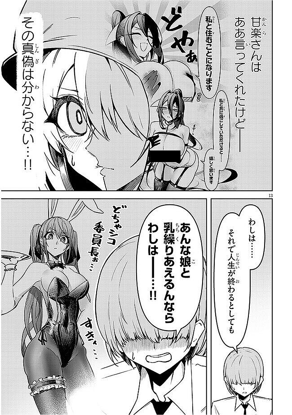 天獄で悪魔がボクを魅惑する - raw - 17話 - https://jpoo.alammanga.com/JPOO/05231157/hnnkpw13qnk.png