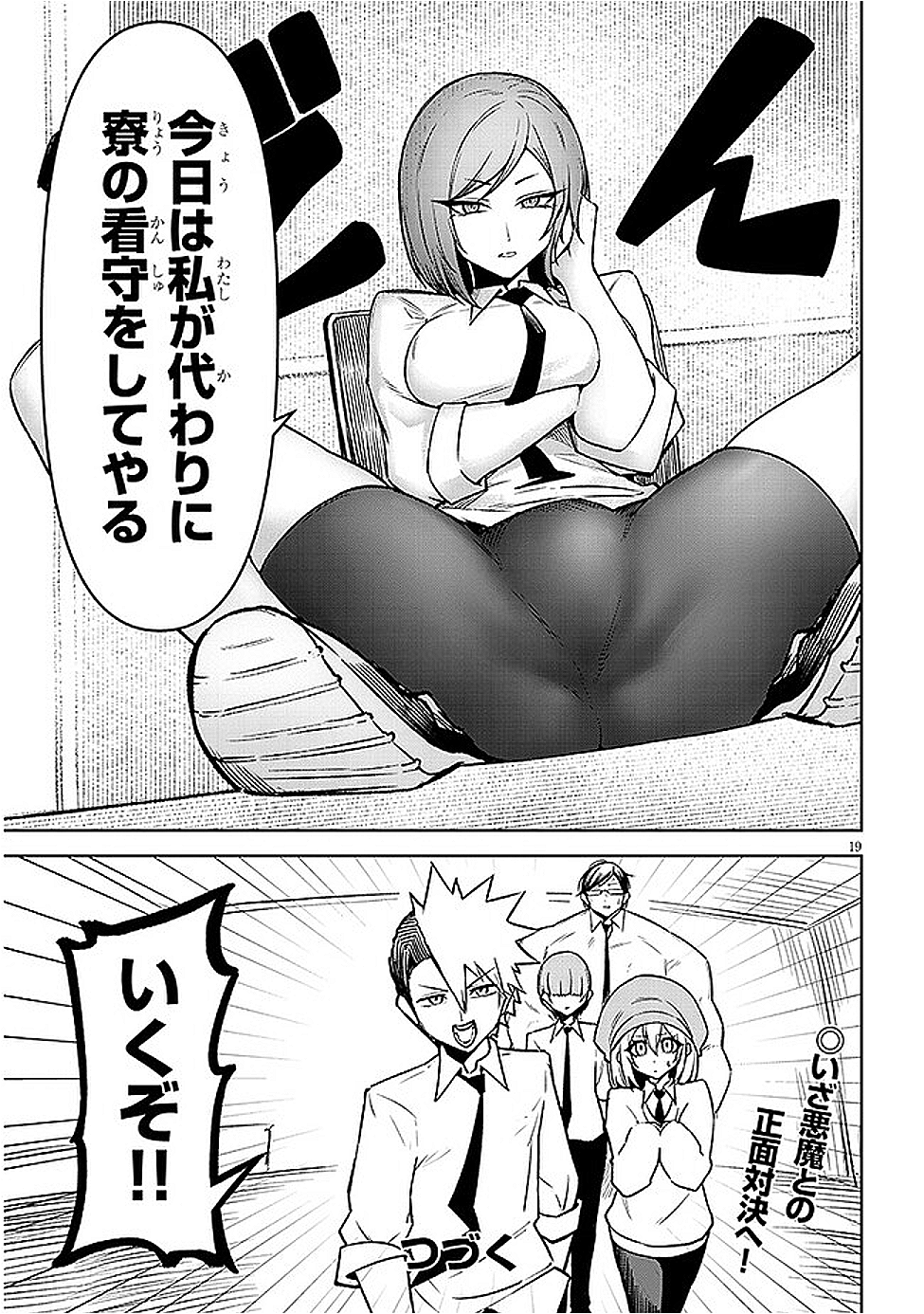 天獄で悪魔がボクを魅惑する - raw - 17話 - https://jpoo.alammanga.com/JPOO/05231157/huo1bcuazhn.png