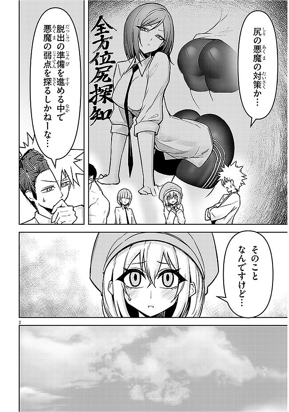 天獄で悪魔がボクを魅惑する - raw - 16話 - https://jpoo.alammanga.com/JPOO/05231157/iz2m0xi4qrm.png