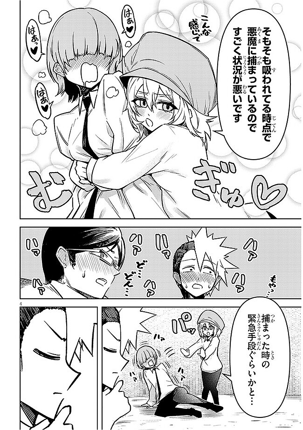 天獄で悪魔がボクを魅惑する - raw - 16話 - https://jpoo.alammanga.com/JPOO/05231157/nar01yddnb3.png