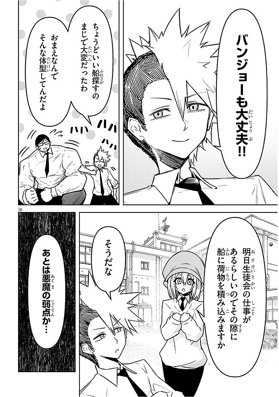 天獄で悪魔がボクを魅惑する - raw - 16話 - https://jpoo.alammanga.com/JPOO/05231157/sgjsfvzkewy.png
