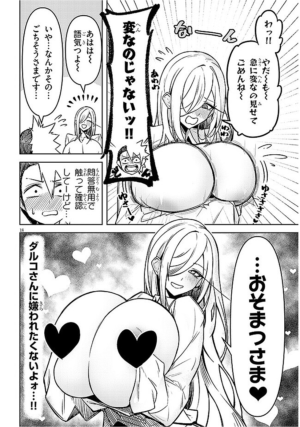 天獄で悪魔がボクを魅惑する - raw - 16話 - https://jpoo.alammanga.com/JPOO/05231157/sw33dsxrn55.png
