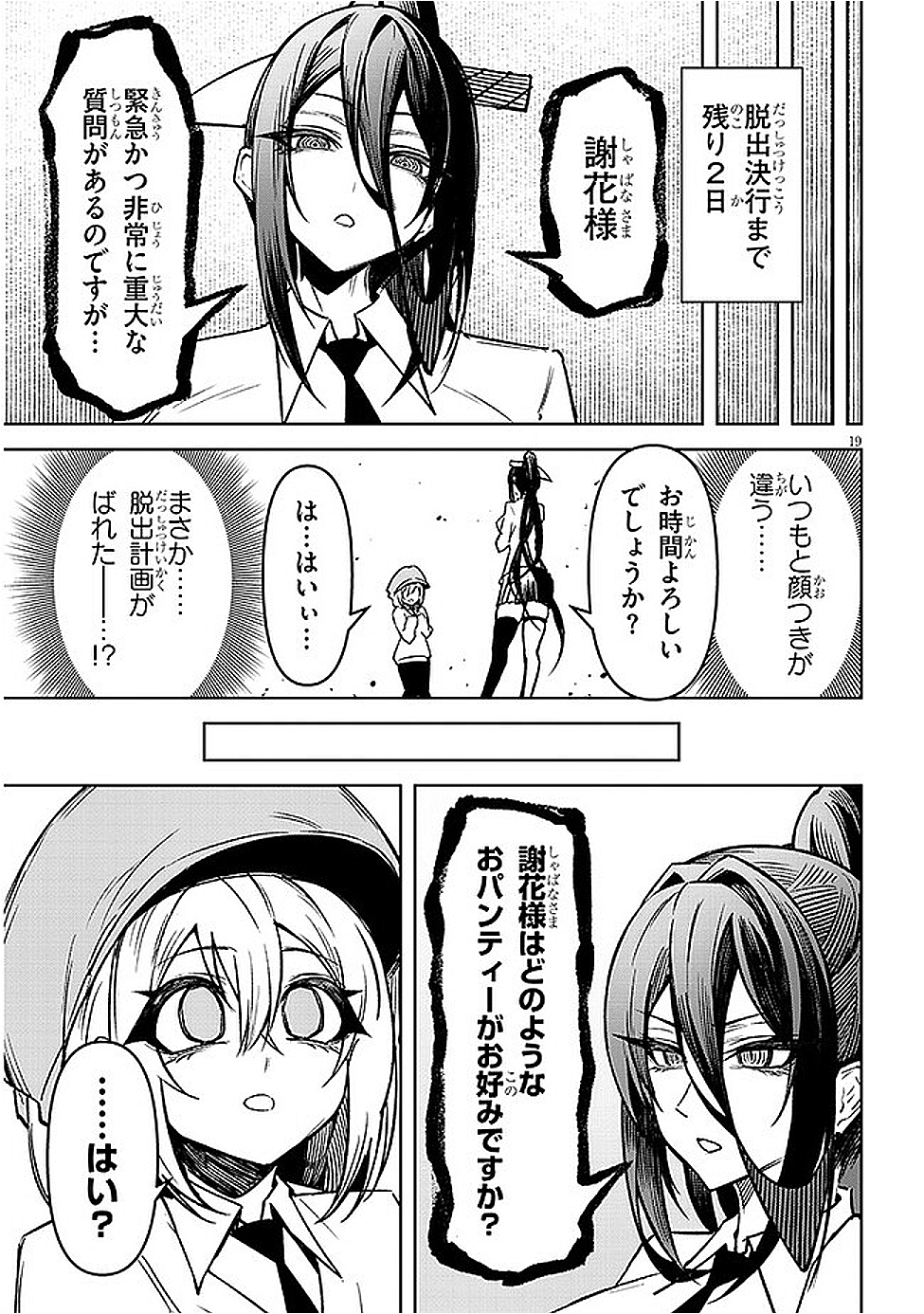 天獄で悪魔がボクを魅惑する - raw - 16話 - https://jpoo.alammanga.com/JPOO/05231157/t1omjaprasg.png