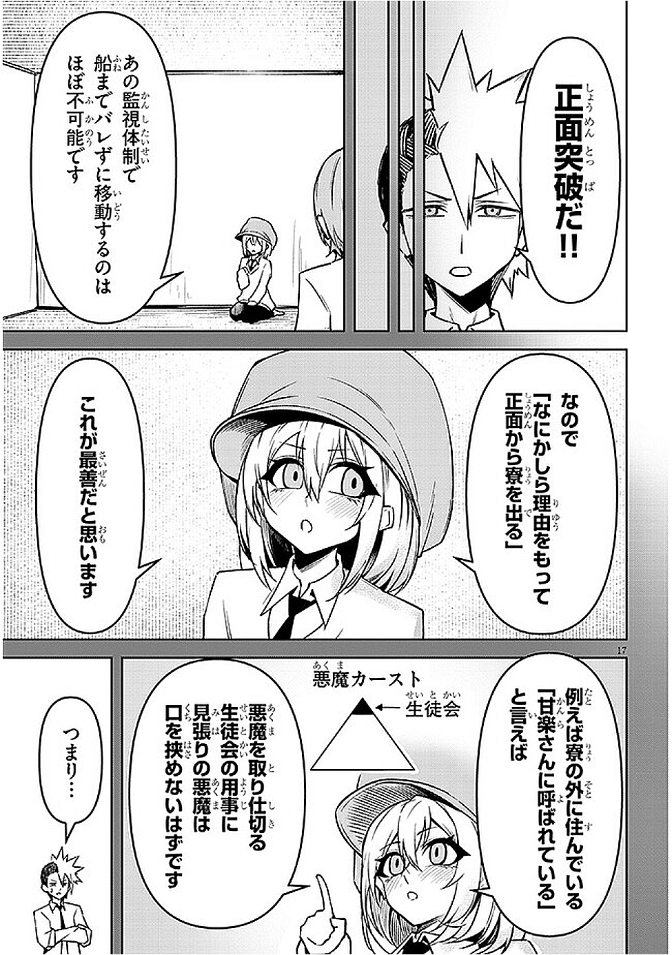 天獄で悪魔がボクを魅惑する - raw - 17話 - https://jpoo.alammanga.com/JPOO/05231157/v1ffcjdrqfh.png