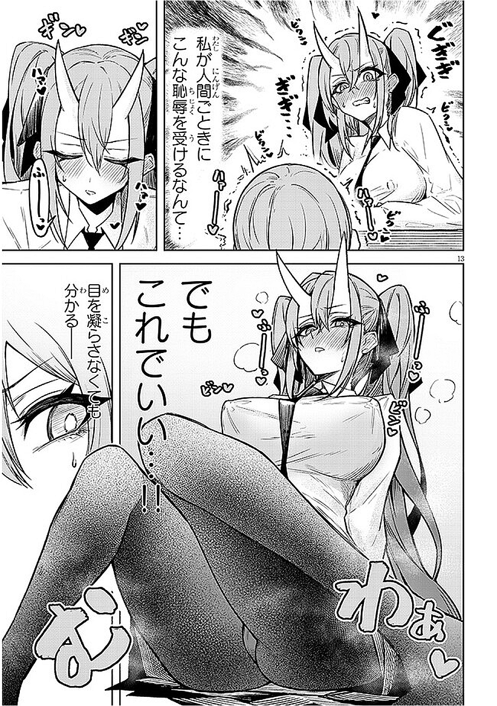 天獄で悪魔がボクを魅惑する - raw - 16話 - https://jpoo.alammanga.com/JPOO/05231157/wisgq2lwuk1.png