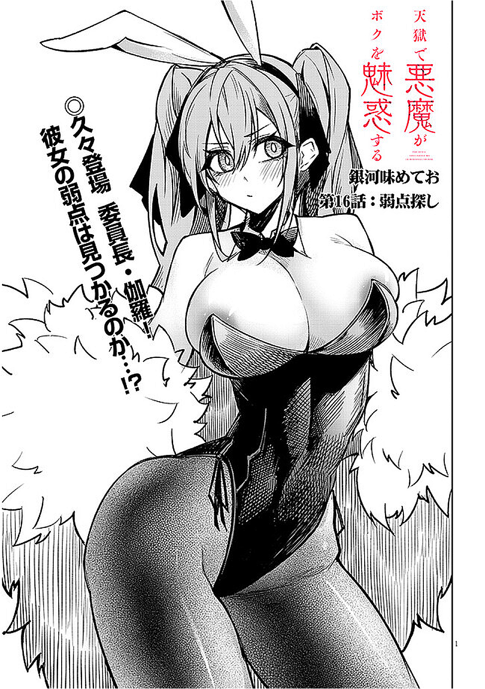 天獄で悪魔がボクを魅惑する - raw - 16話 - https://jpoo.alammanga.com/JPOO/05231157/x54cuh2vbsg.png