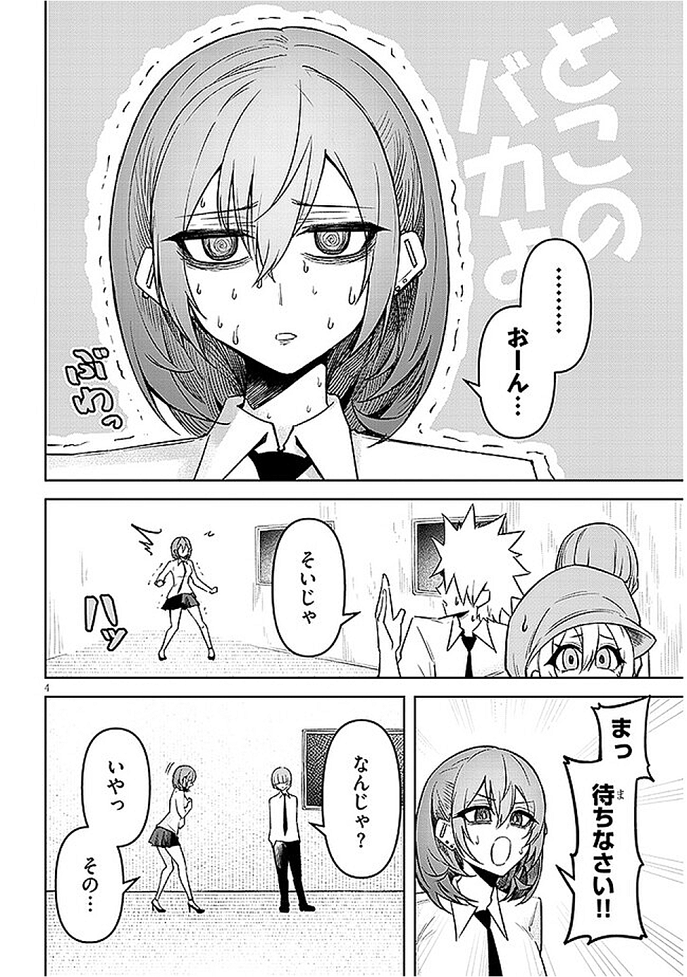 天獄で悪魔がボクを魅惑する - raw - 18話 - https://jpoo.alammanga.com/JPOO/05231157/xolsc4oab2e.png