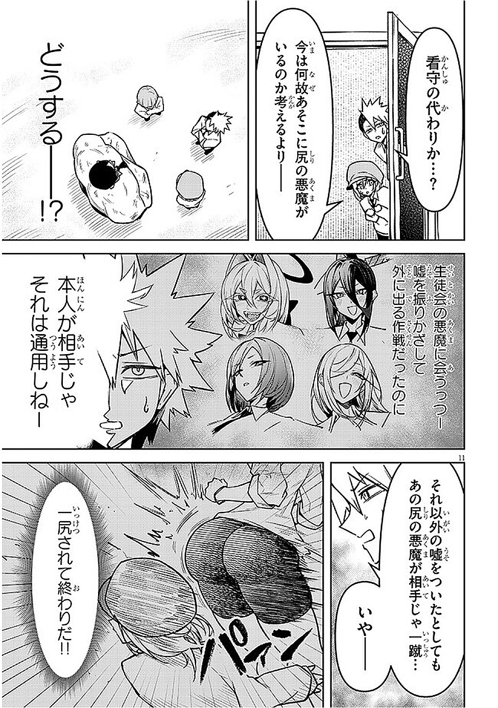 天獄で悪魔がボクを魅惑する - raw - 18話 - https://jpoo.alammanga.com/JPOO/05231157/xtl1am4xp0g.png