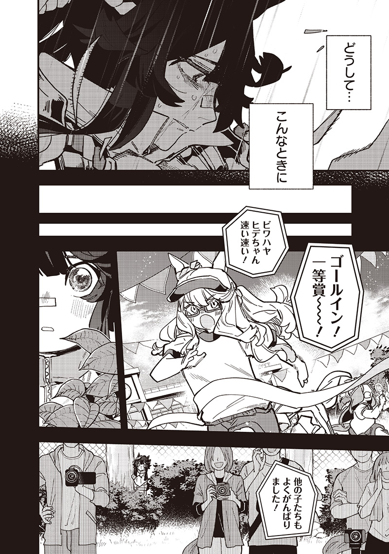 ウマ娘 プリティーダービー スターブロッサム 44話 - Page 10