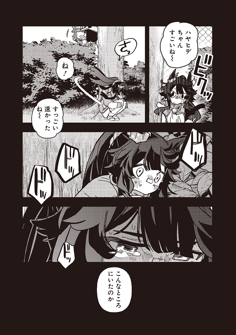 ウマ娘 プリティーダービー スターブロッサム 44話 - Page 11